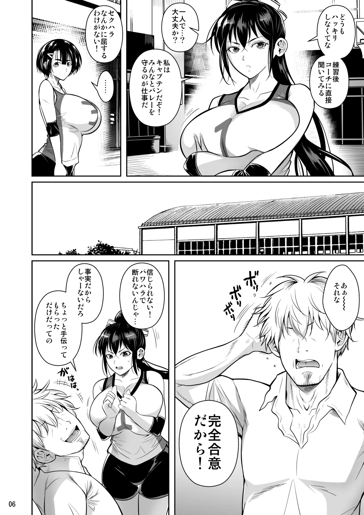 あせったらし page 7 full