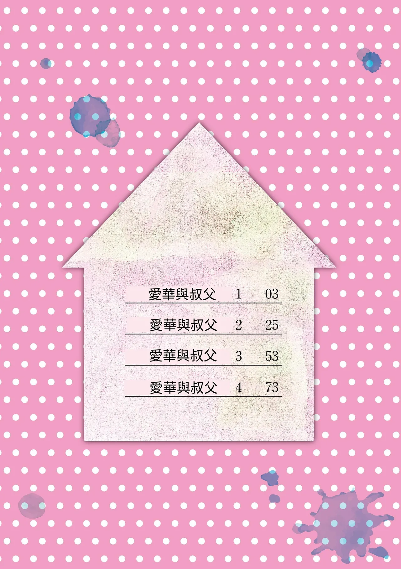 Aika to ojisan Soushuuhen page 2 full