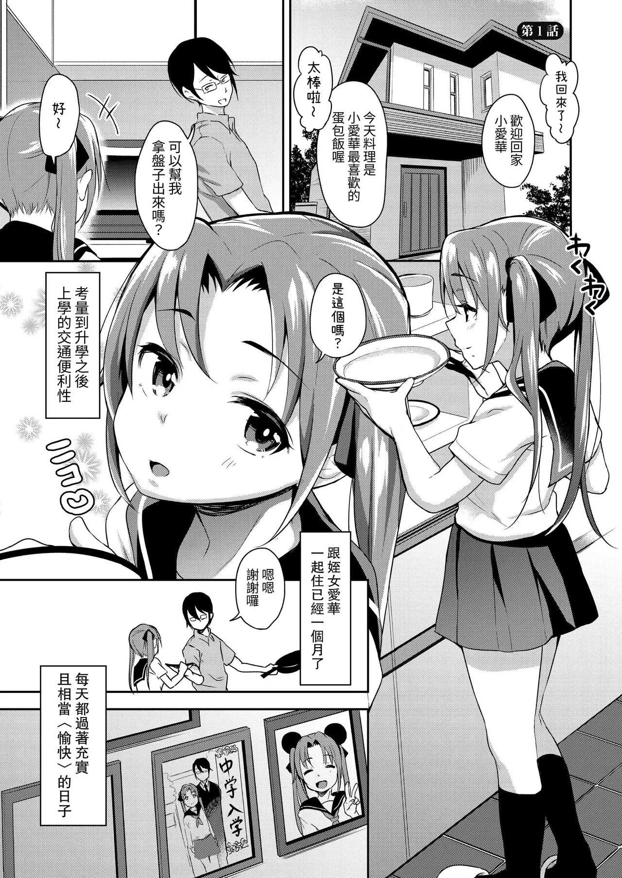 Aika to ojisan Soushuuhen page 3 full