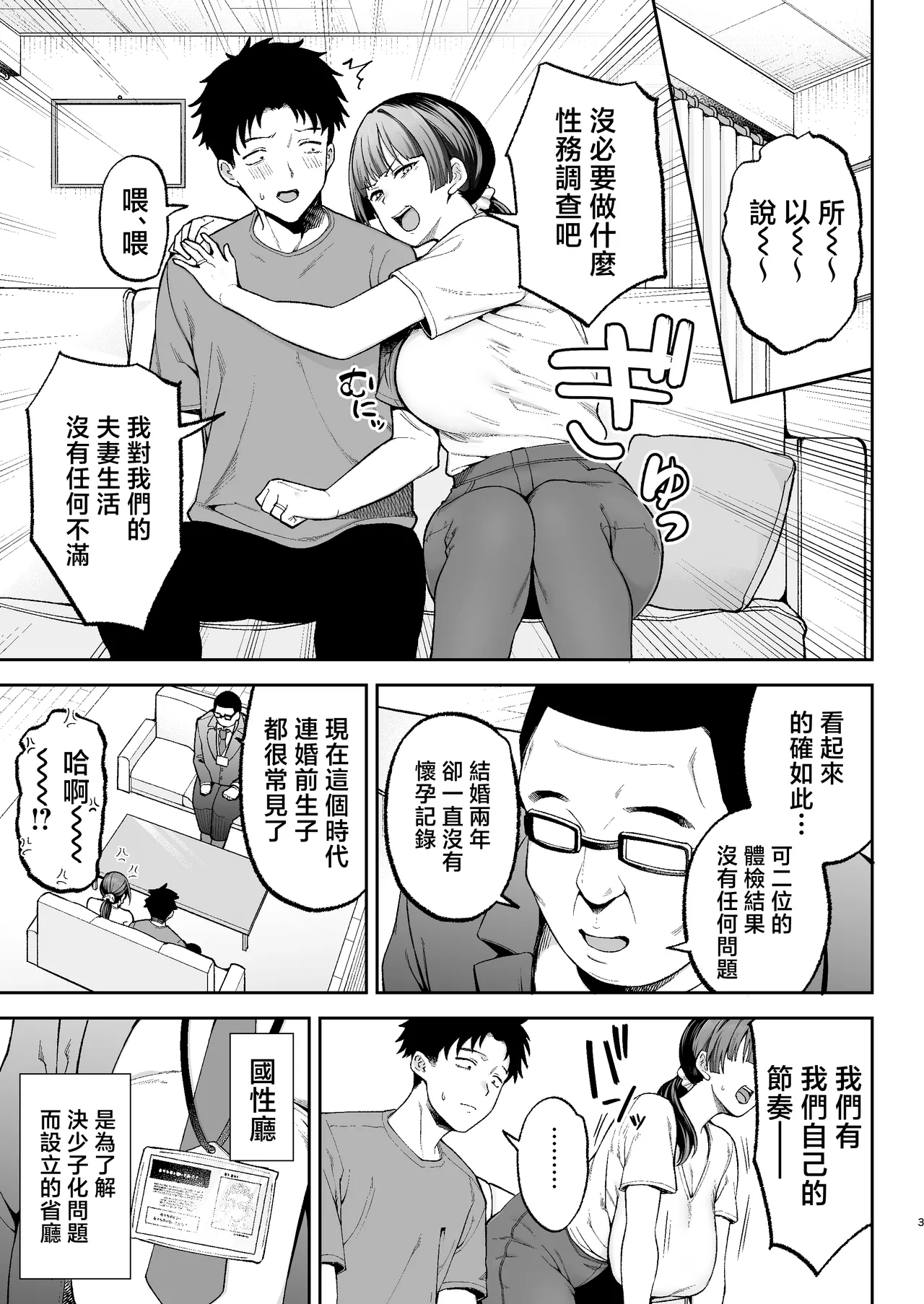 Seimu Chousa wa Totsuzen ni. ~Aisuru Tsuma e no Namahame Chousa~ | 性務調查突如其來。〜心愛的妻子接受無套插入調查〜 page 4 full