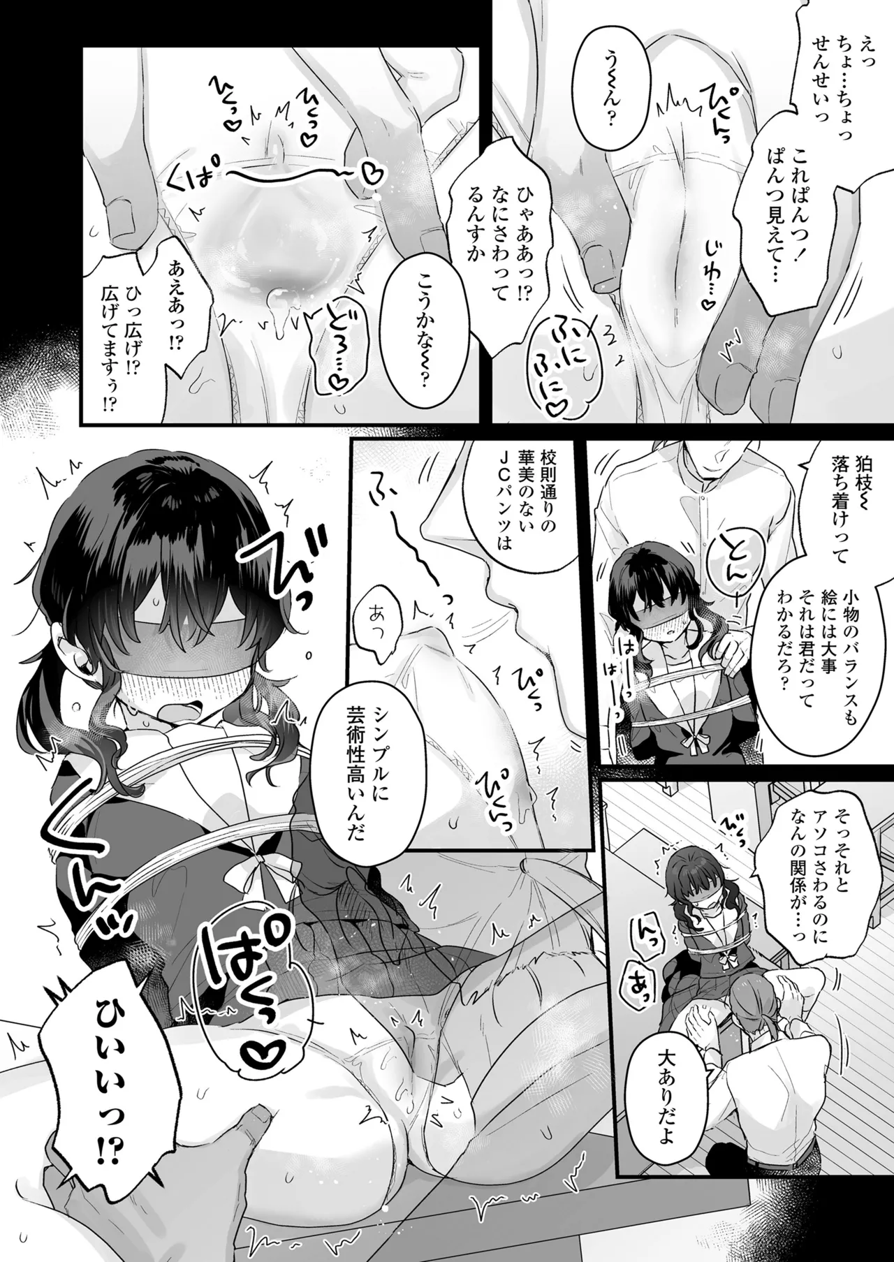 えっなんすか陰キャだからチョロいとか思われてるってことすか？（早口） page 10 full