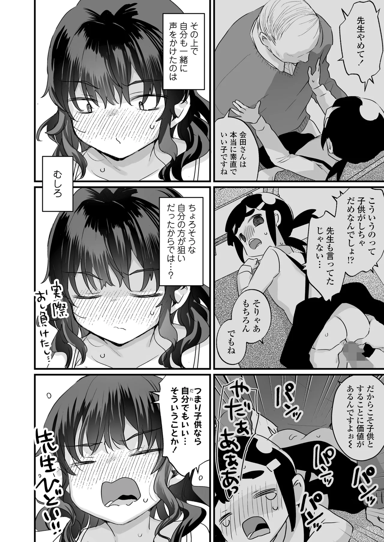 えっなんすか陰キャだからチョロいとか思われてるってことすか？（早口） page 6 full