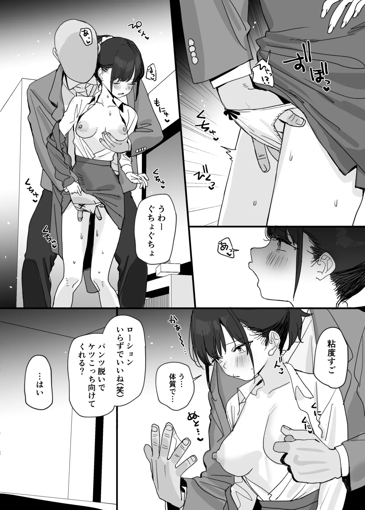 性奉仕部リクルーター面談 page 9 full
