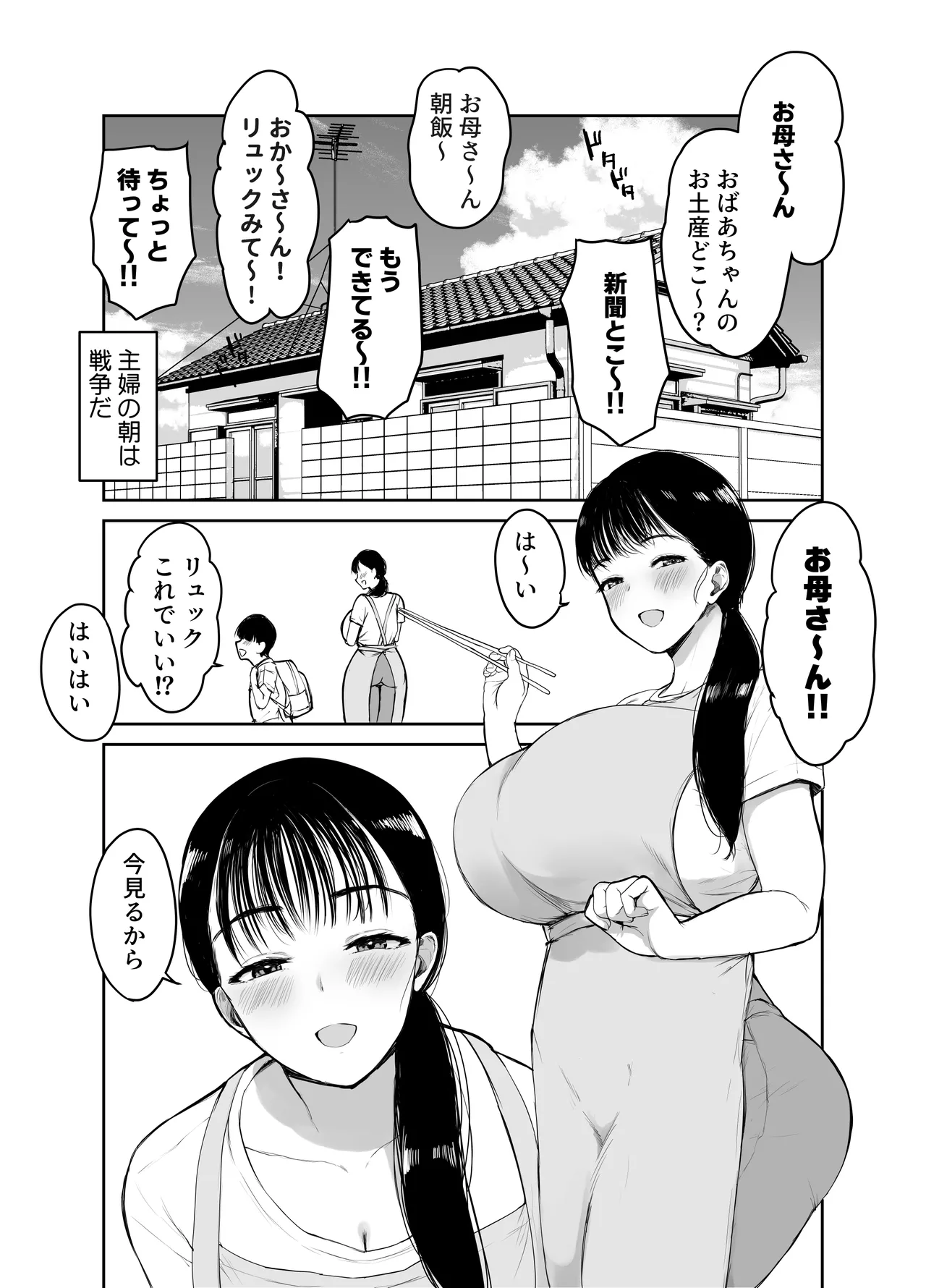 Because this is all I can do as a mother. page 3 full