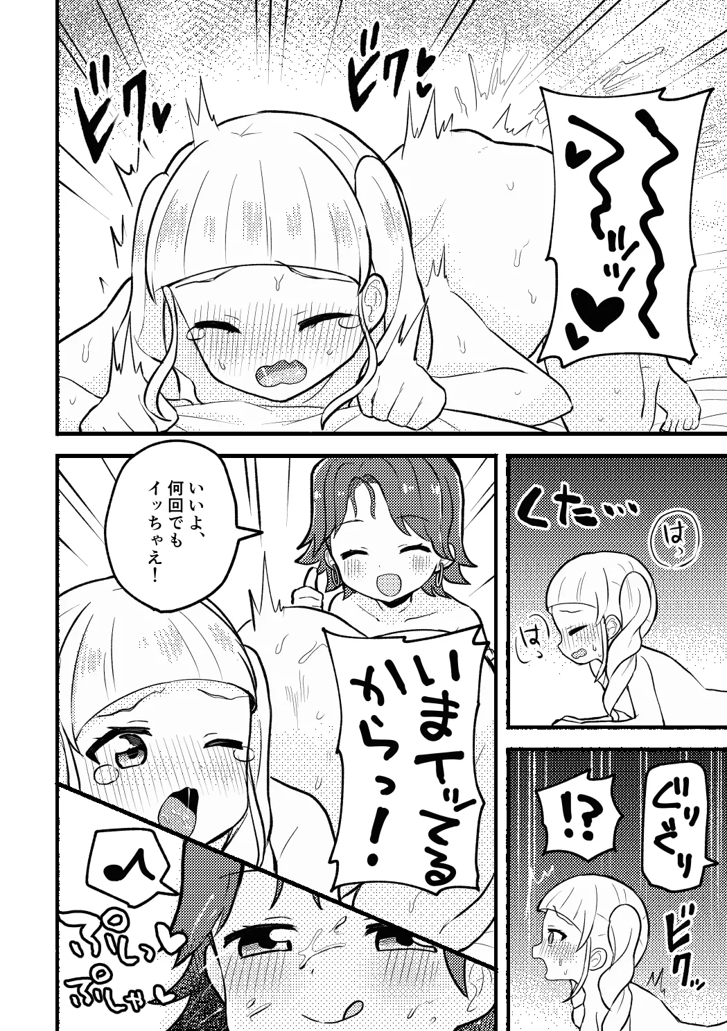 KaeYuri... page 2 full