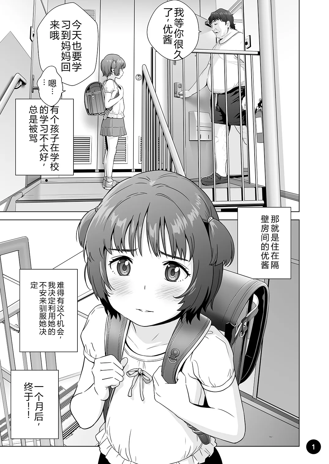 Choroi Ayu-chan wa Damasareru page 3 full