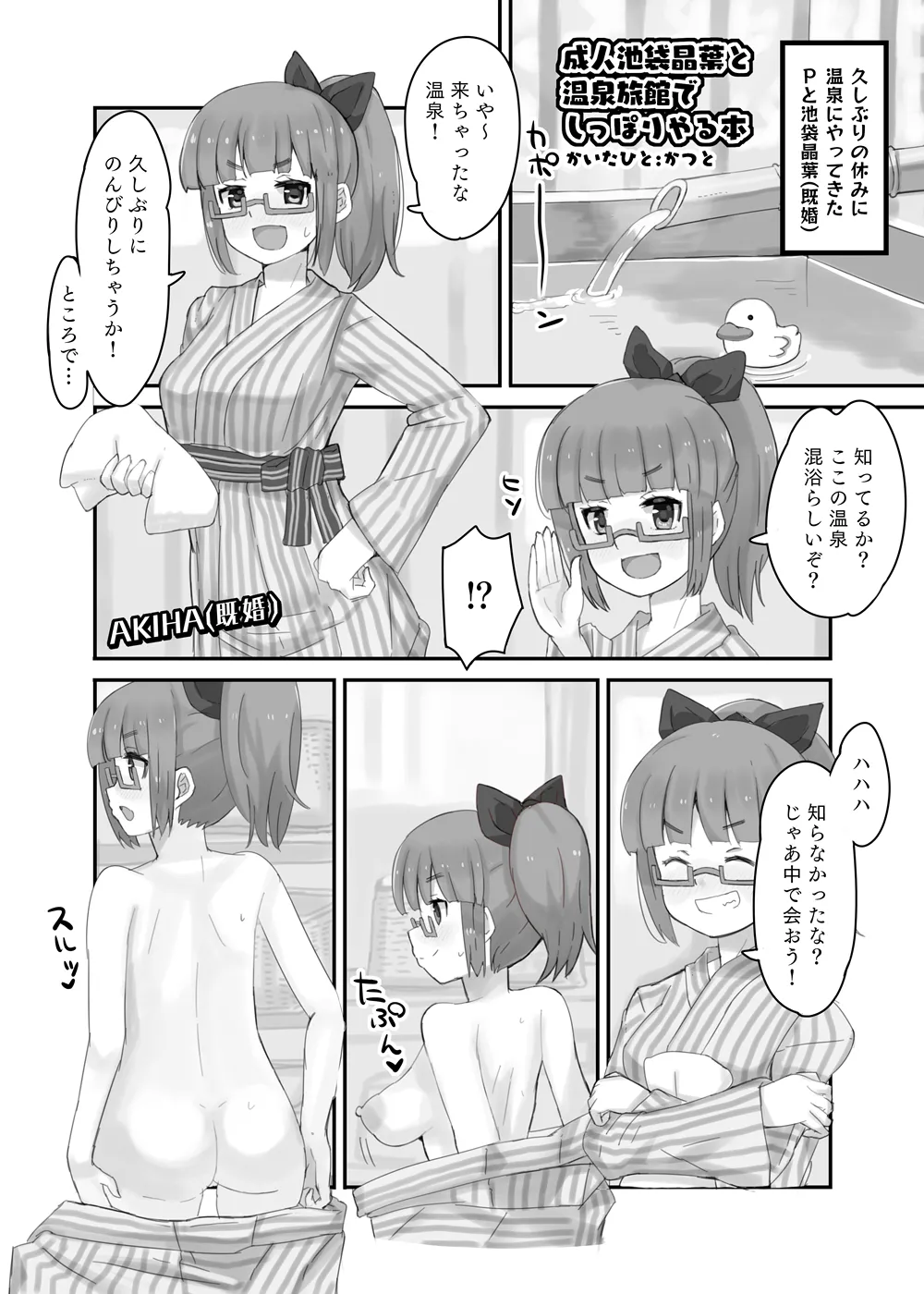 成人池袋晶葉と温泉旅館でしっぽりやる本.pdf page 1 full