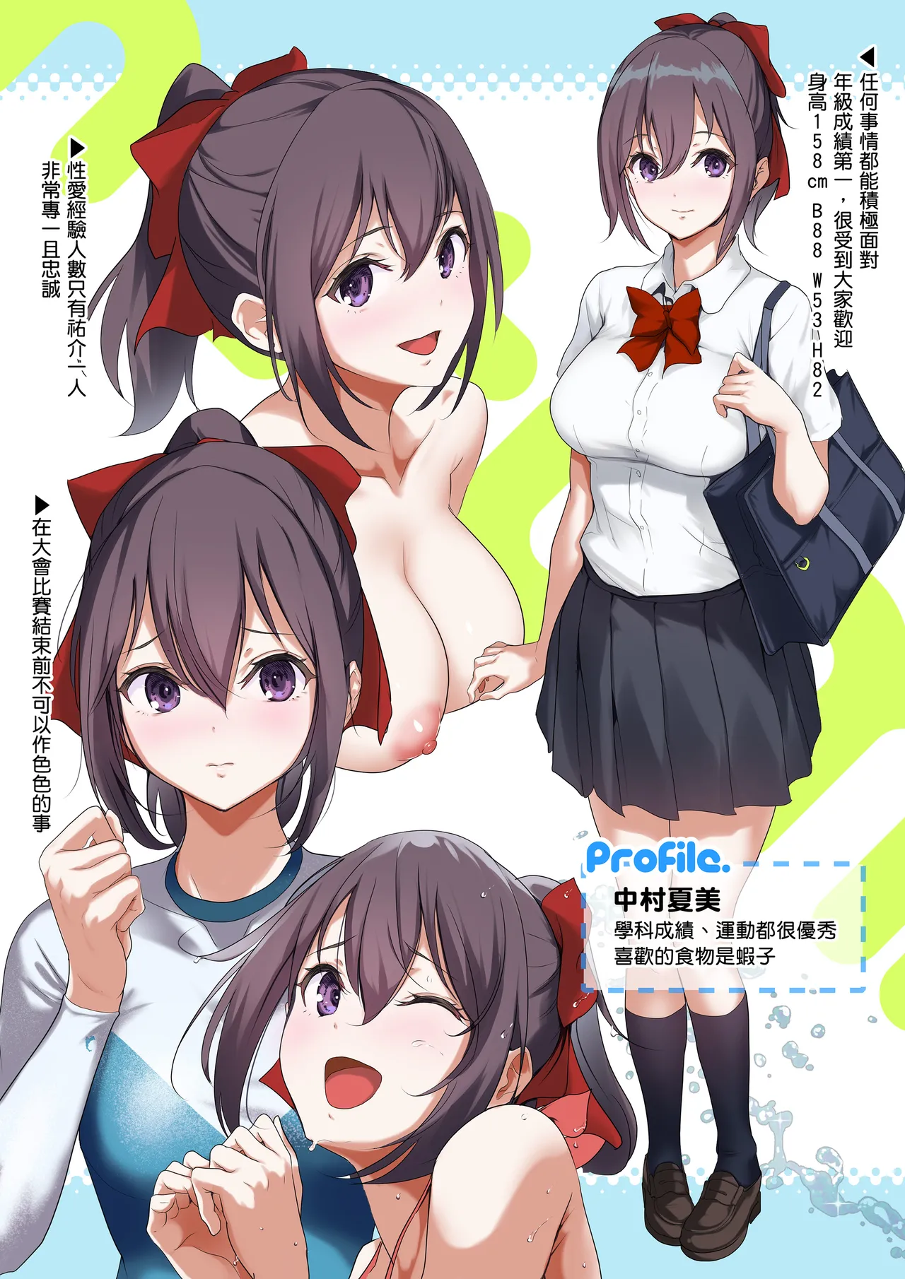 俺の自慢の彼女です。+ 巨乳が悩みの水泳部員+ メス豚セレブと童貞先生 page 2 full