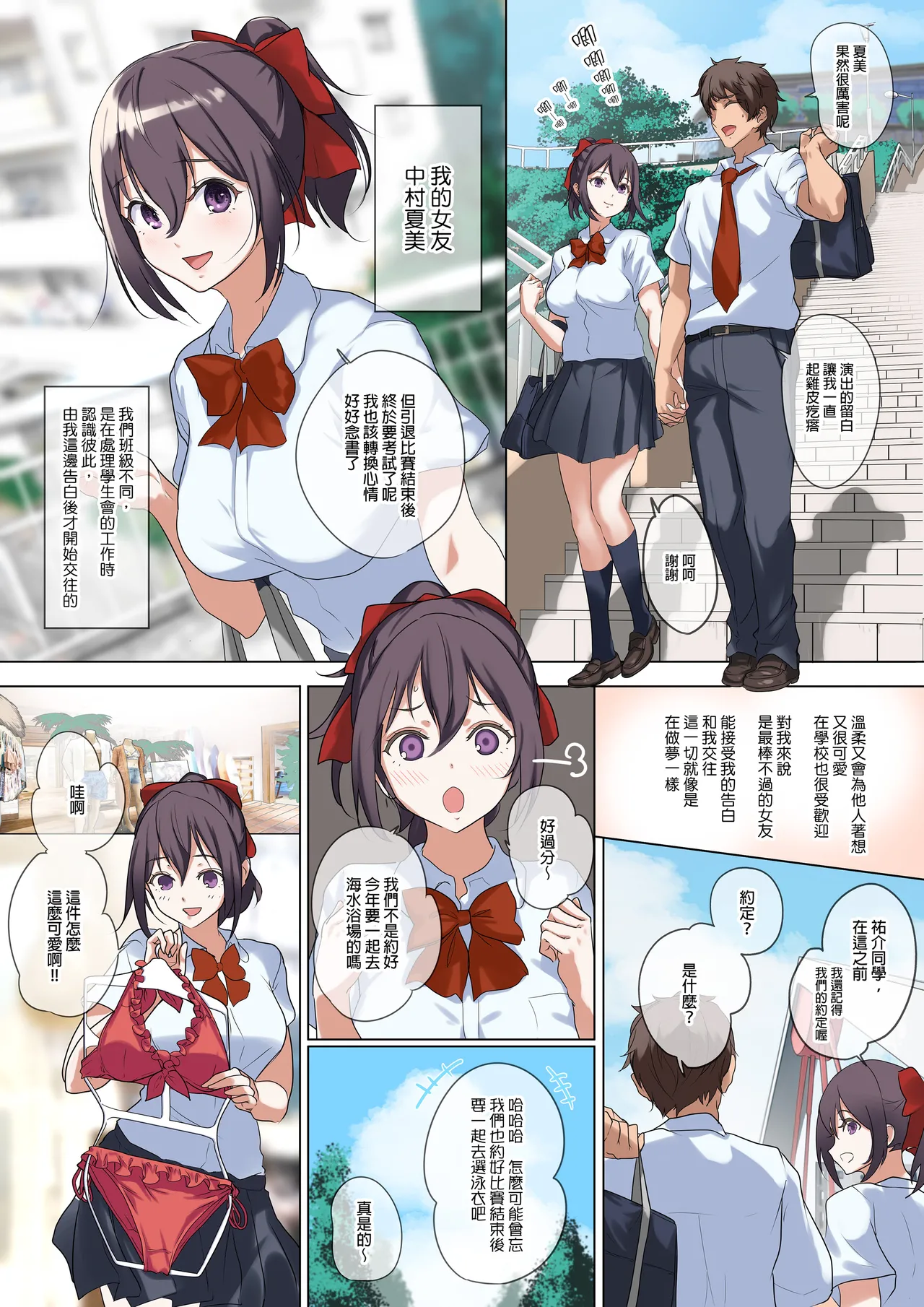 俺の自慢の彼女です。+ 巨乳が悩みの水泳部員+ メス豚セレブと童貞先生 page 7 full