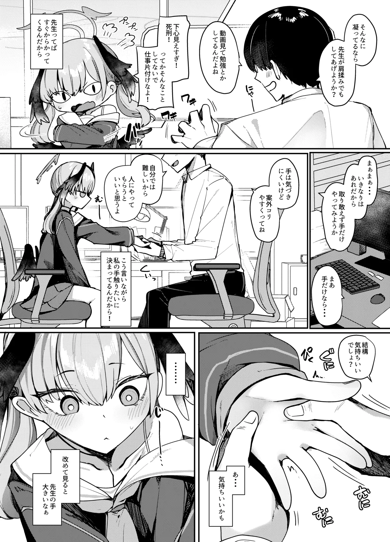 Ecchi na Massage wa Dame! page 3 full