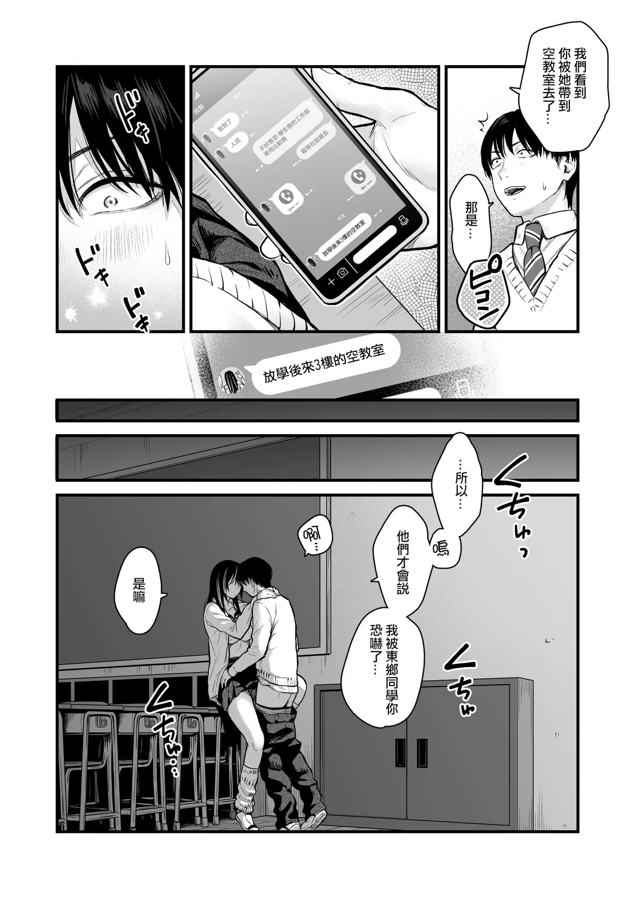 Class no Cool Gal to Yobidashi Sex 3 | 當我被班級裡的辣妹♡叫出去後 3 page 3 full