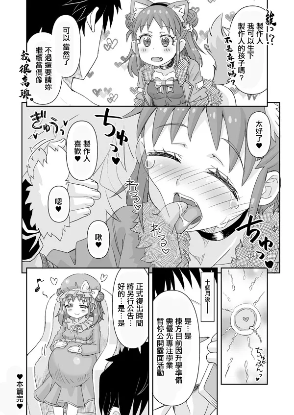 DereMas Atsumi page 10 full