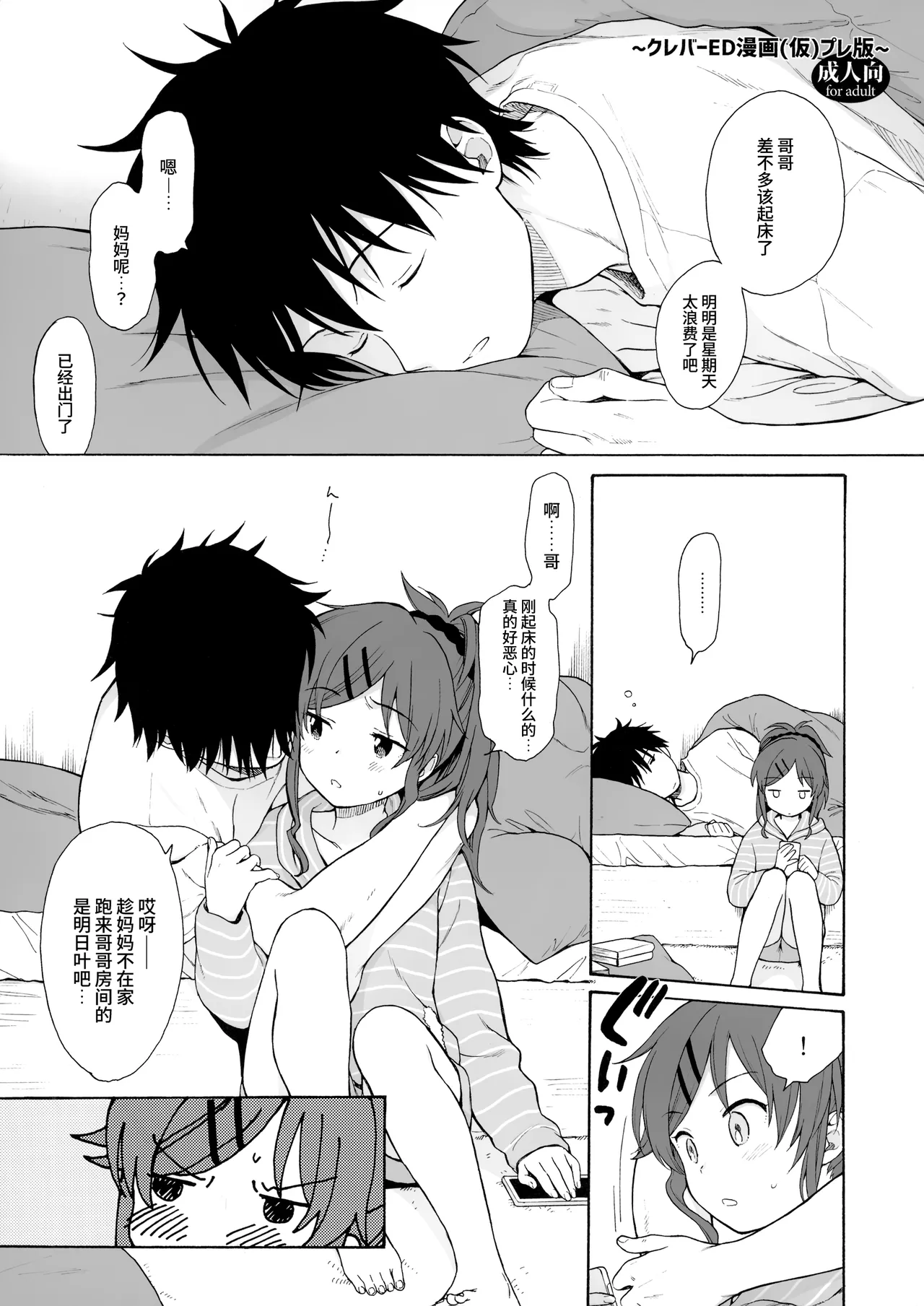 Clever ED Manga  Pre Ban page 1 full