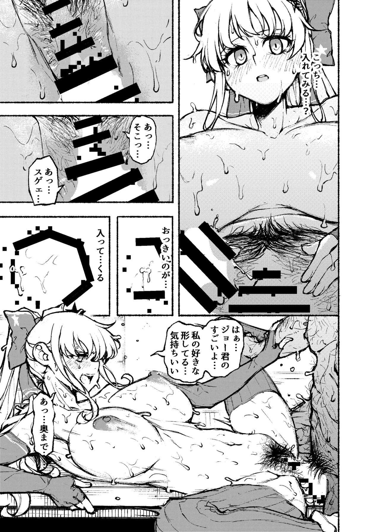 Tomaranai Bonyuu Hassha Nama Hame Nama Naka Nama Milk page 9 full
