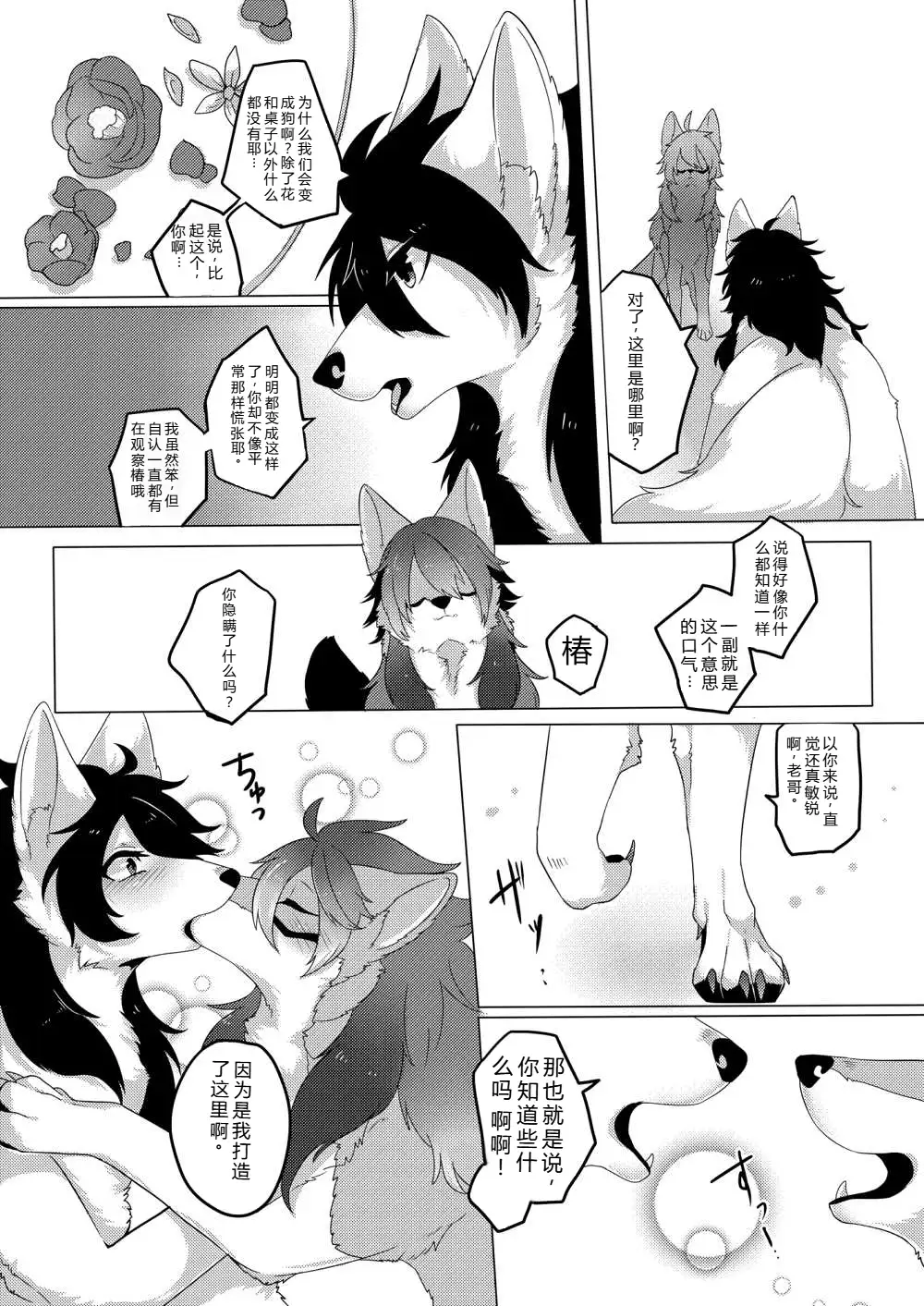 契りの華と露を喰す page 8 full
