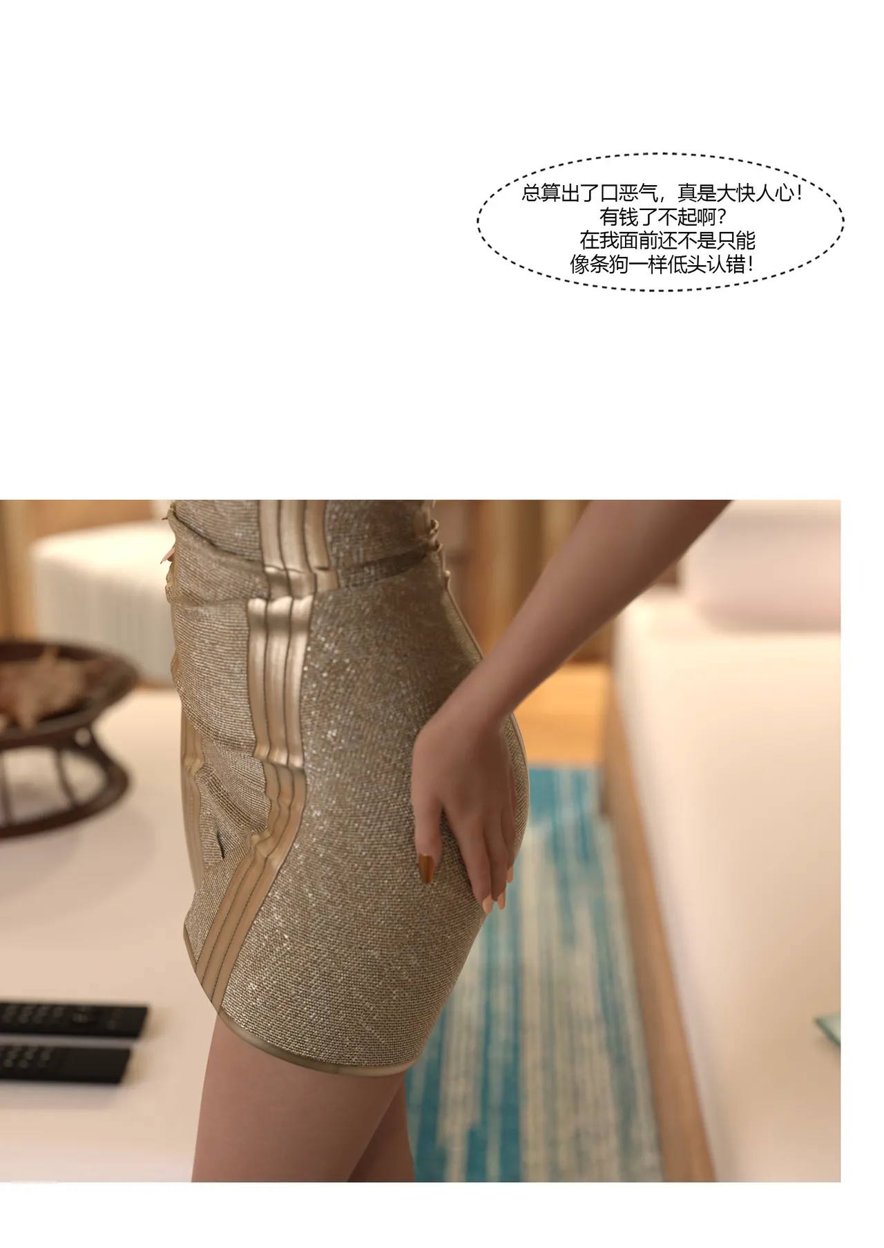 我的妈妈被损友穿上了 24-25 page 3 full