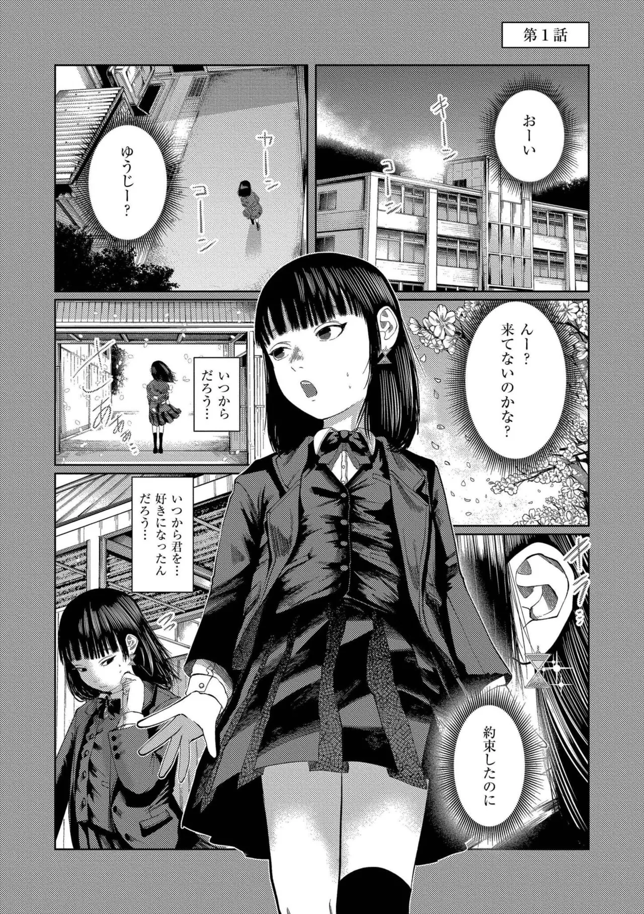 もう、君でイキたくない。 page 7 full