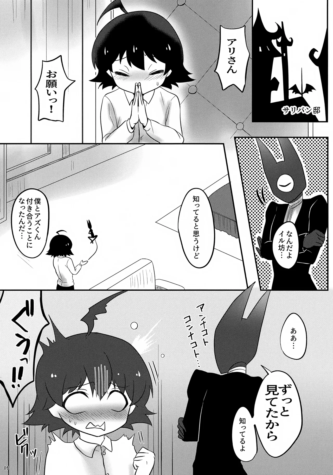 Ari-san ni Onegai page 5 full