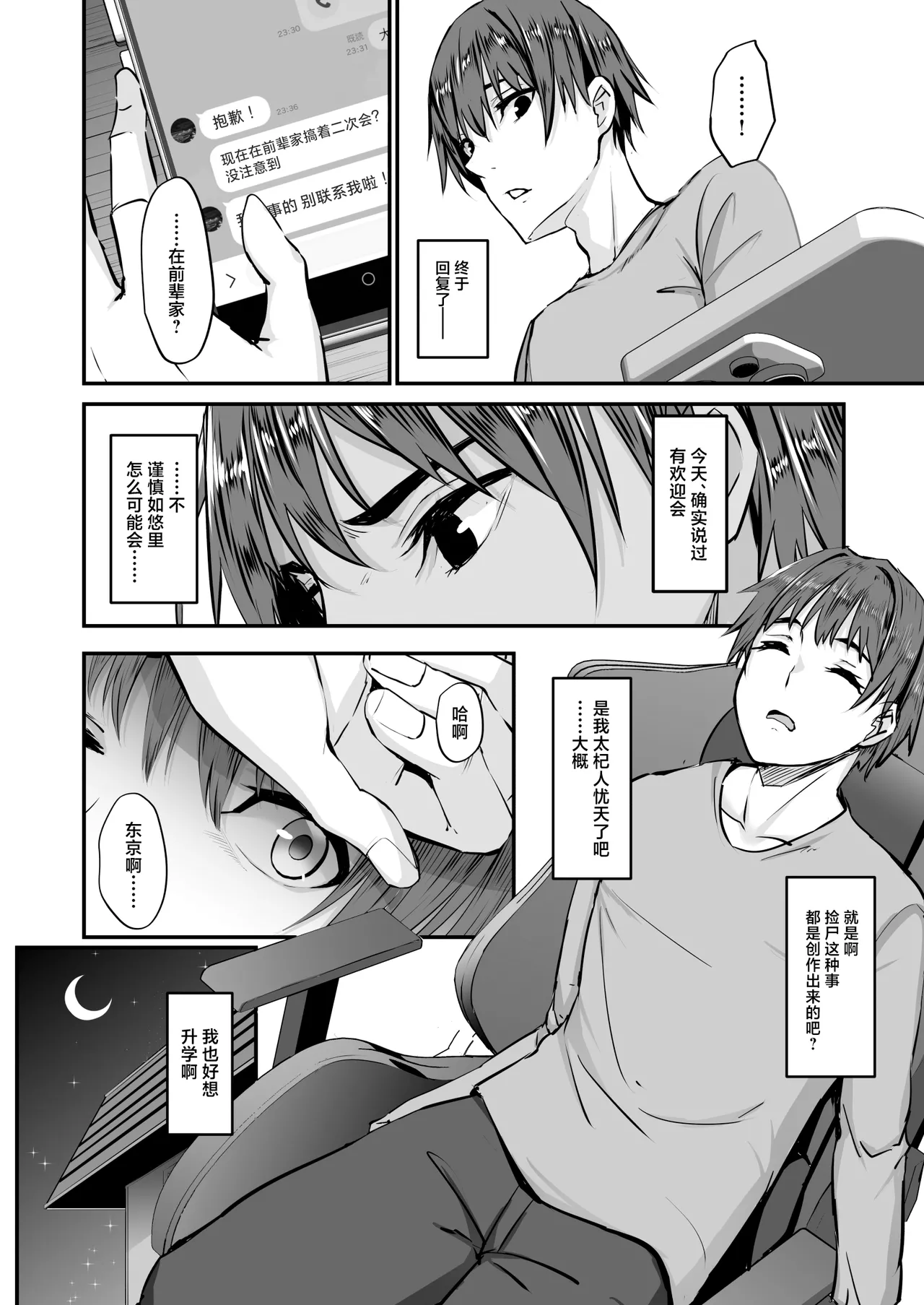 Joukyou Shita Kanojo, Tokai no Otoko no SeFri ni Ochiru page 9 full