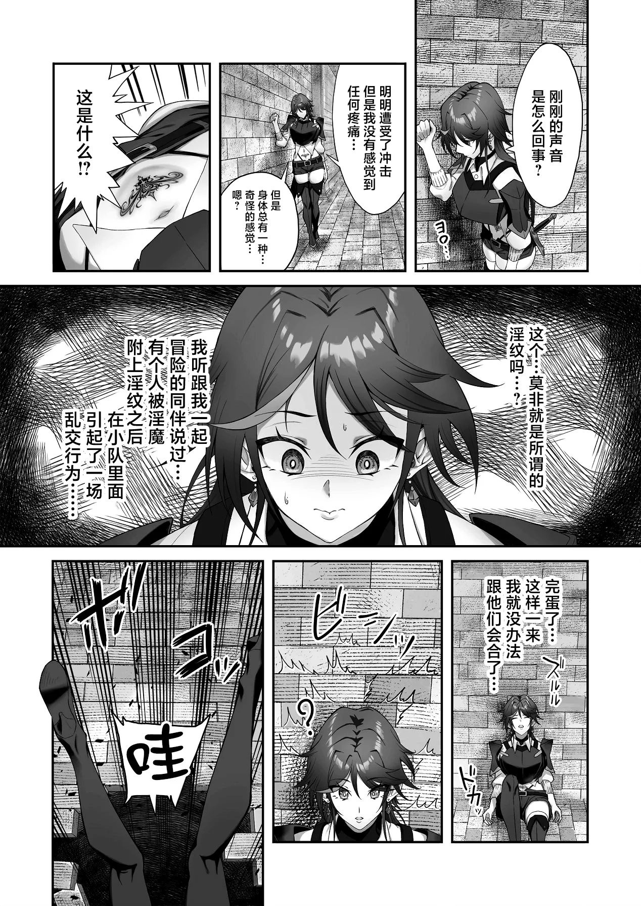 Inmon o Fuyo Sareta kara Goblin o Tsukatta Hanashi page 8 full
