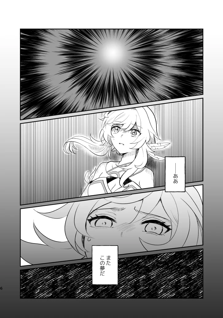 Empathy-総集編- page 5 full