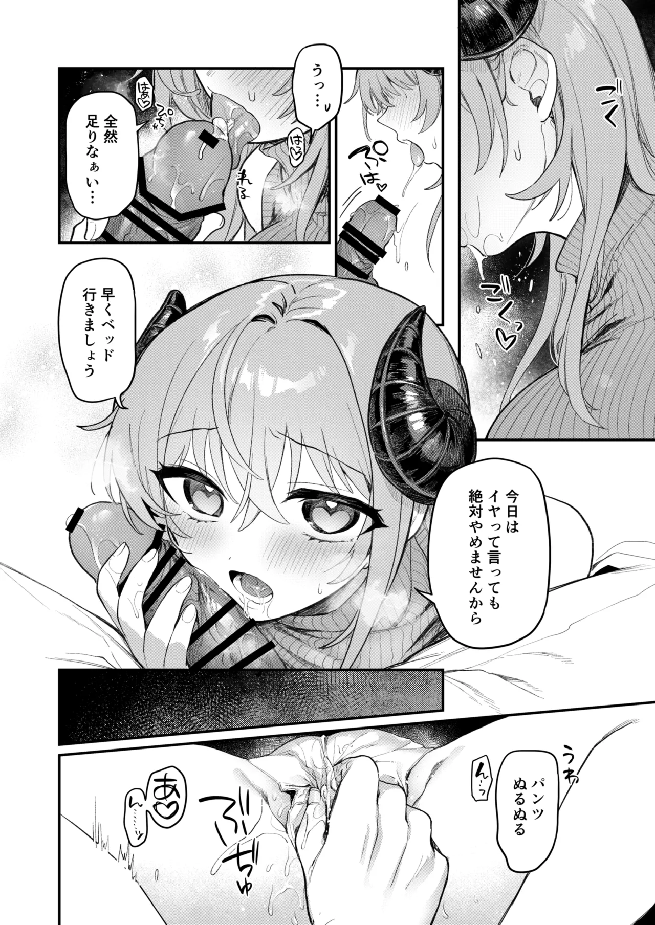 実録！押し掛けサキュバスさん page 7 full