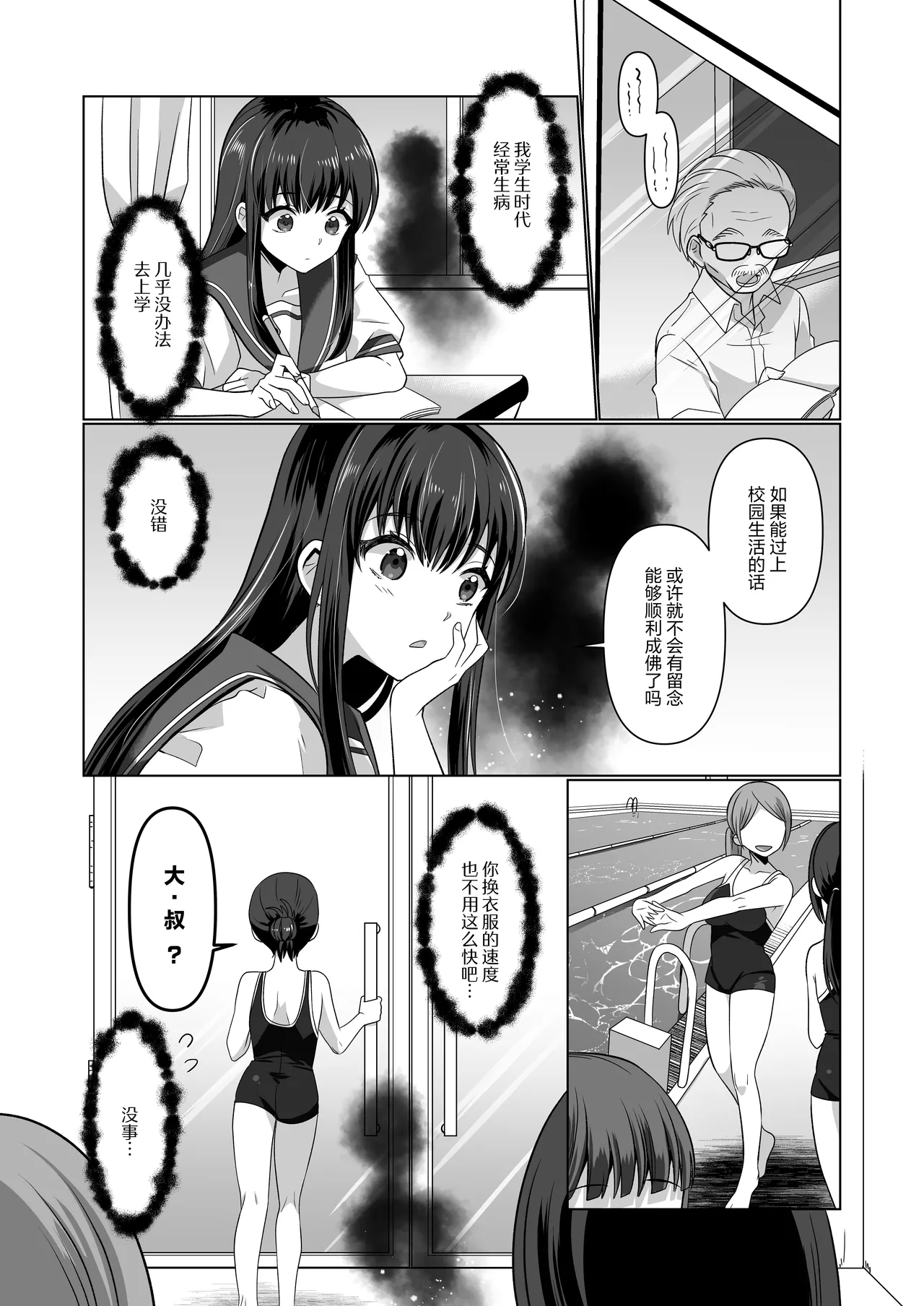 Hyoui Yuugi ~Yatto Mitsuketa Karada de Tanoshimu Hanashi~ | 附身游戏 ~享受好不容易才找到的身体的故事~ page 10 full