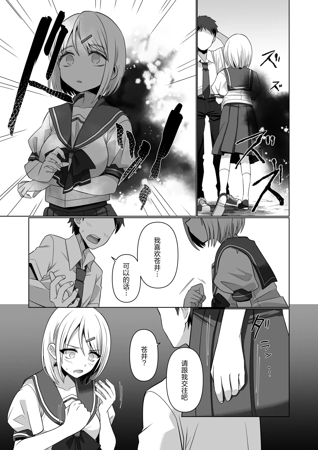 Hyoui Yuugi ~Yatto Mitsuketa Karada de Tanoshimu Hanashi~ | 附身游戏 ~享受好不容易才找到的身体的故事~ page 3 full
