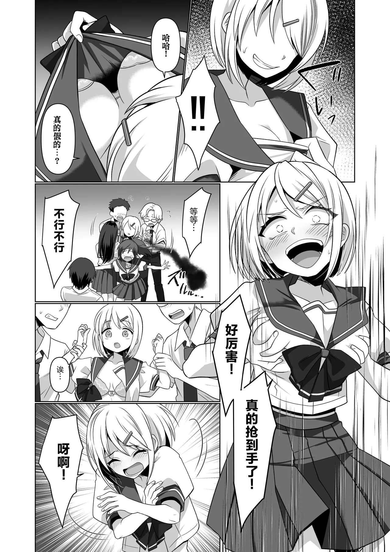 Hyoui Yuugi ~Yatto Mitsuketa Karada de Tanoshimu Hanashi~ | 附身游戏 ~享受好不容易才找到的身体的故事~ page 4 full