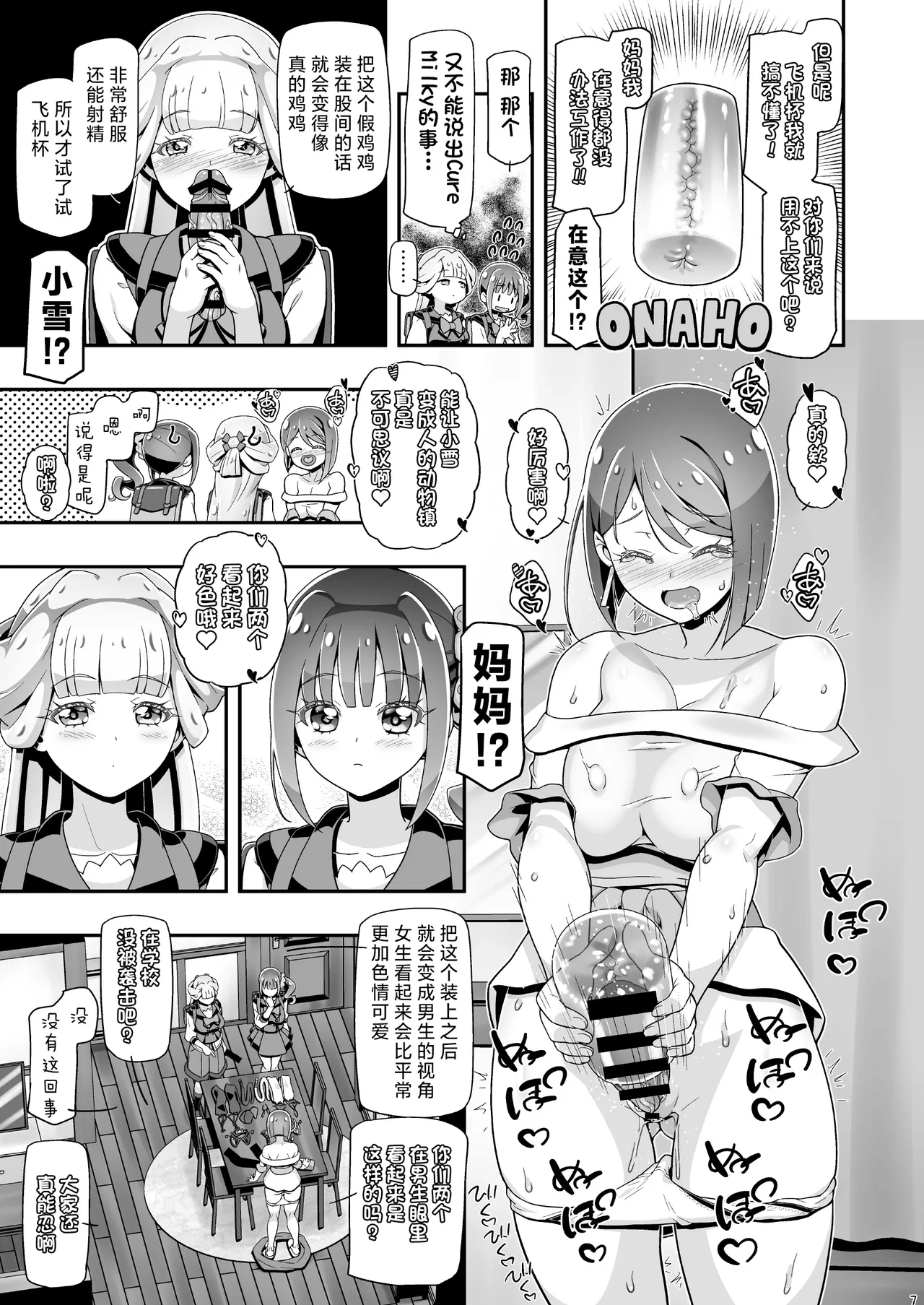 NyanPuni2 Nyanderful Mama Cure page 6 full