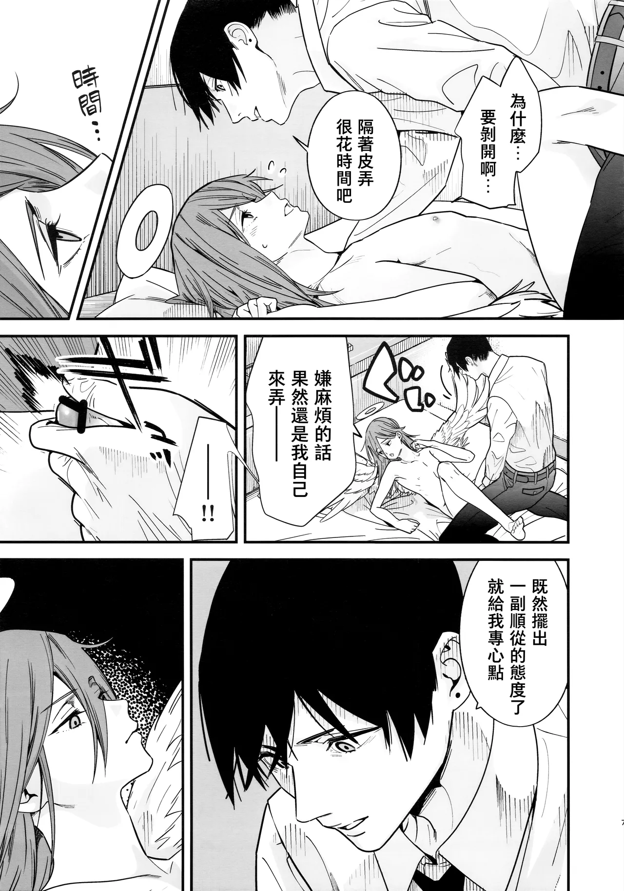 Tenshi no Akujiki - Angel's Gluttony page 9 full