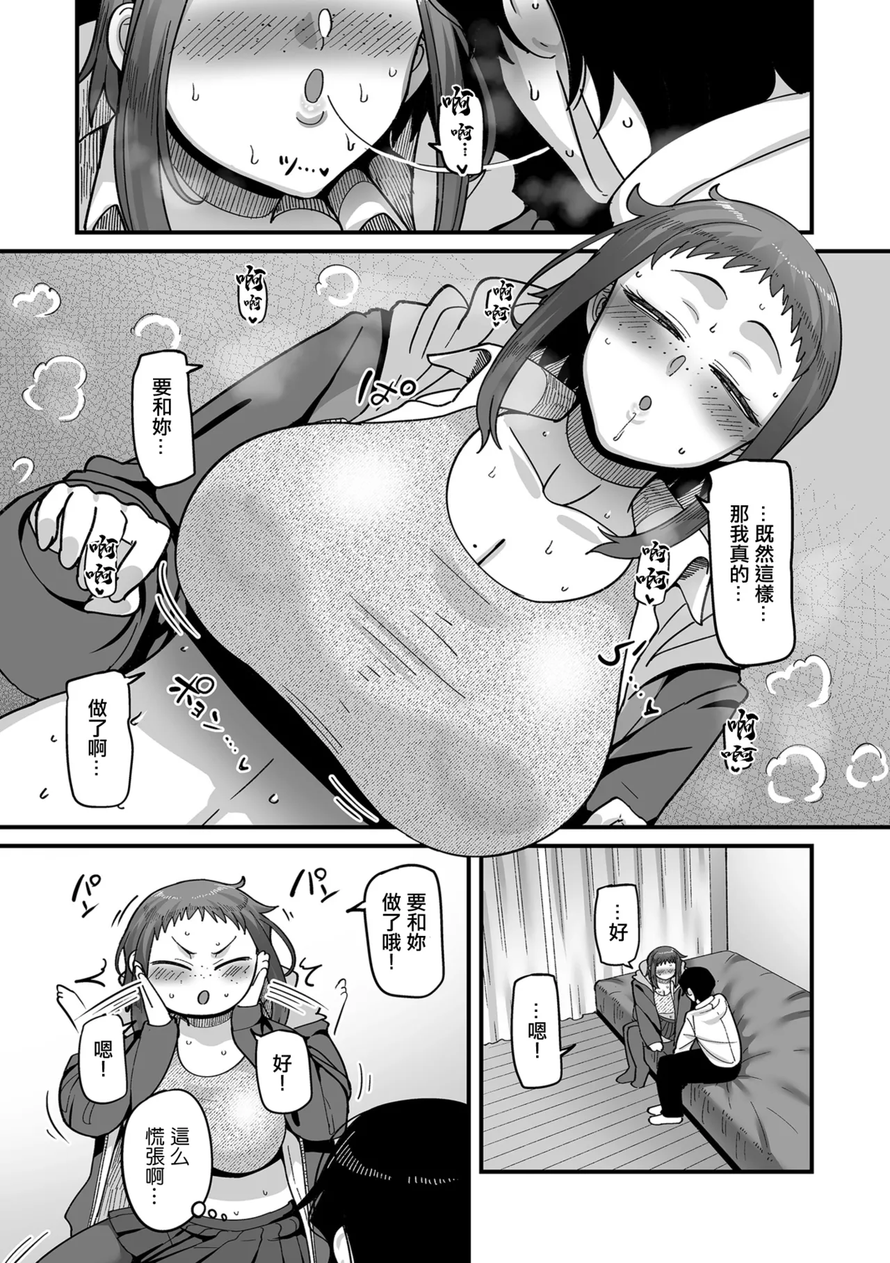 学園サポ日記comix_第2話_そばかす陰キャ_ヨシダ編 page 8 full