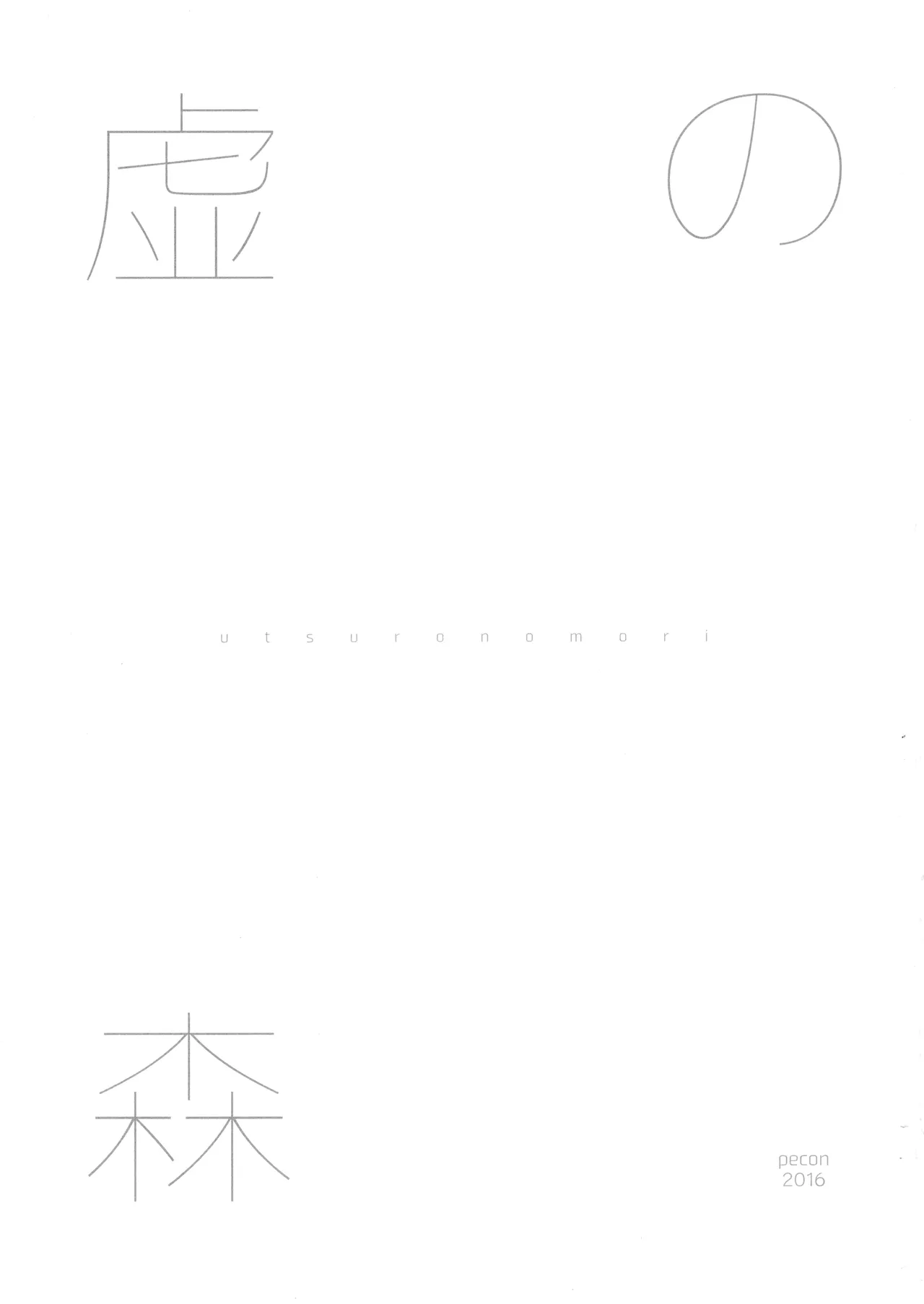 Utsuro no Mori page 3 full