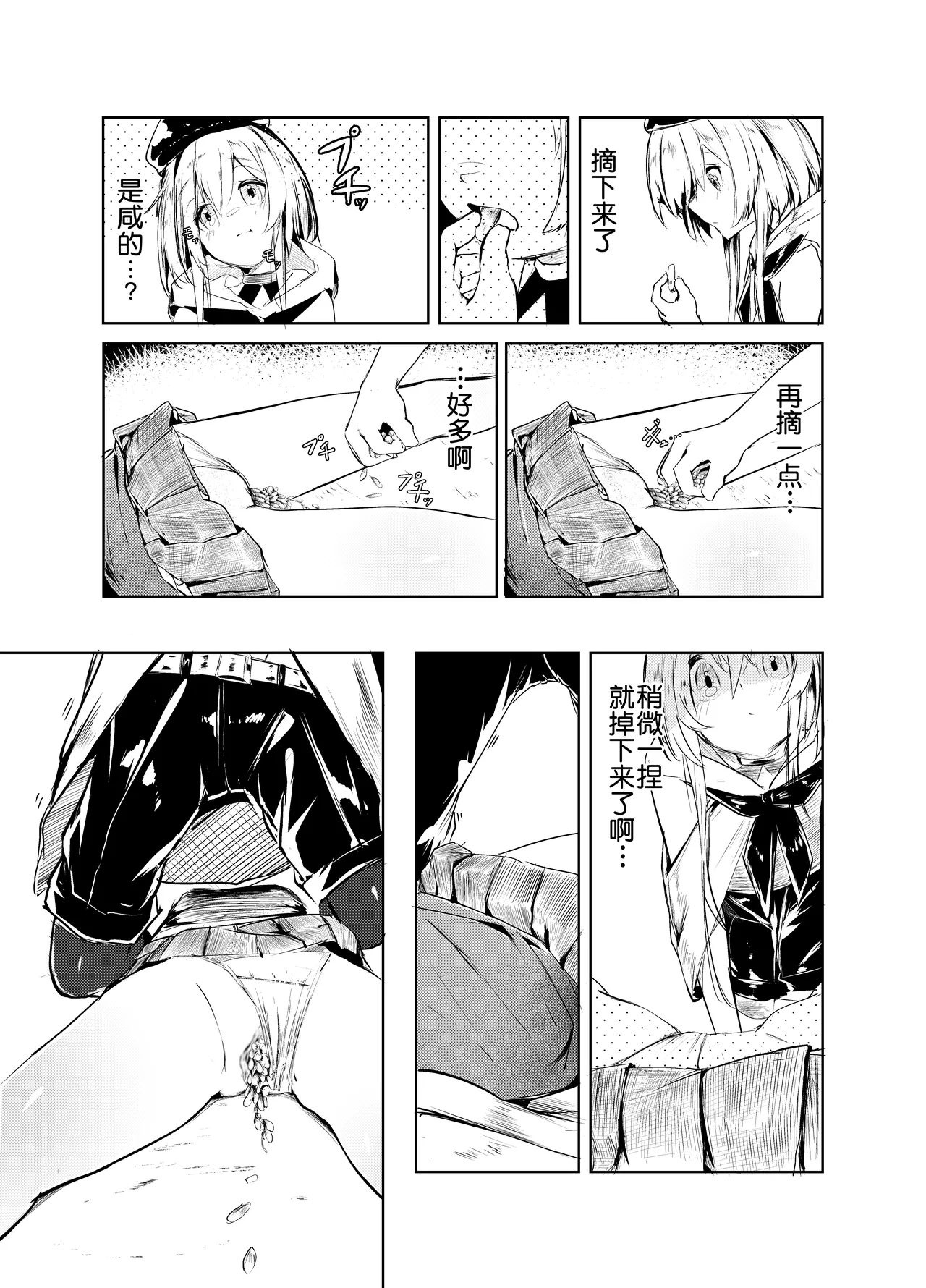 短篇：海藤花的芬芳～绮良～ & 头足种族的子宫结构解析 page 2 full