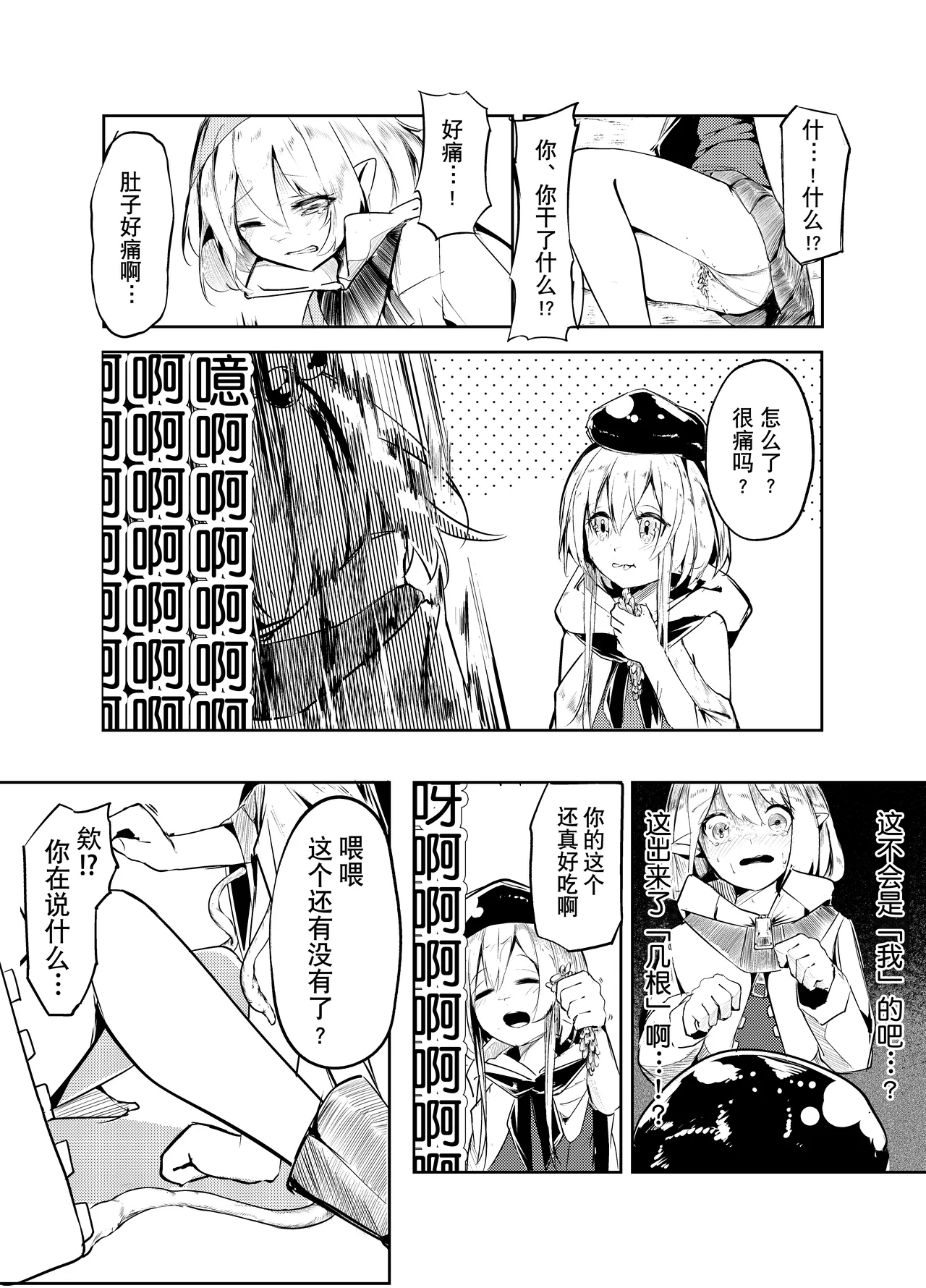 短篇：海藤花的芬芳～绮良～ & 头足种族的子宫结构解析 page 4 full