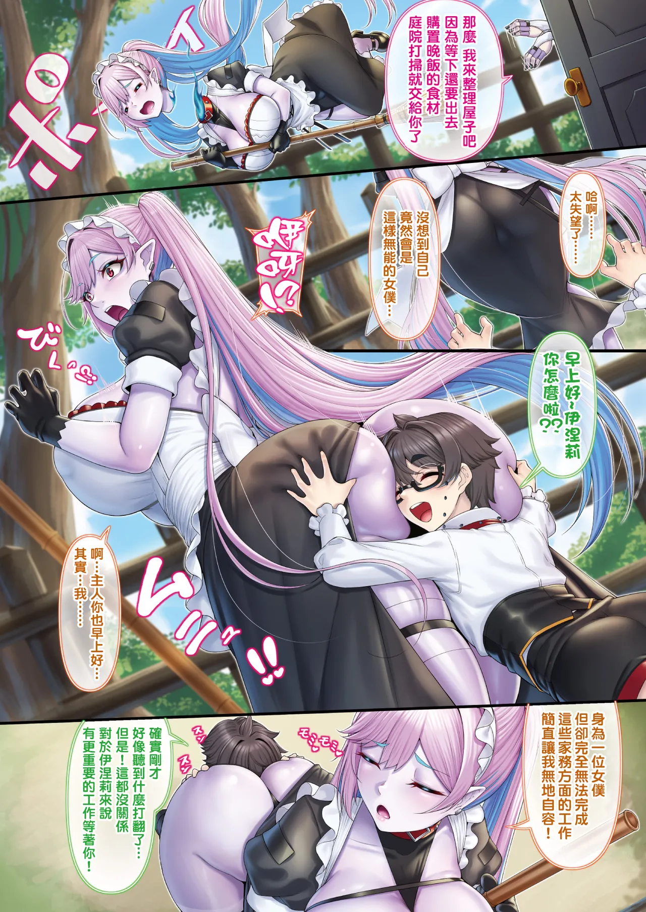 Goshujin-sama to Meido no Nikutai Kaizouroku Ch.3 page 2 full