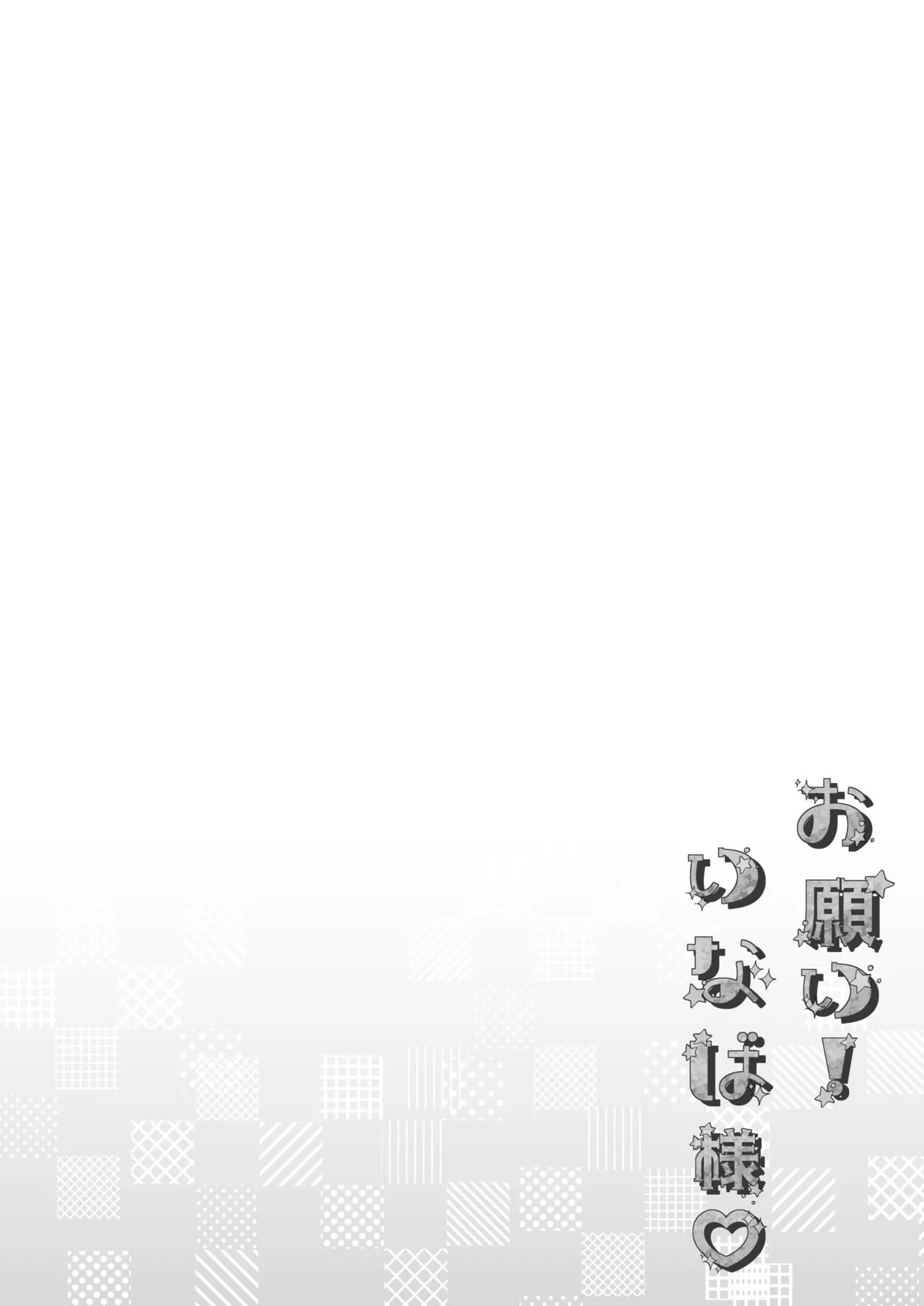 Onegai! Inaba-sama | 拜托了!稻叶大人♡ page 6 full