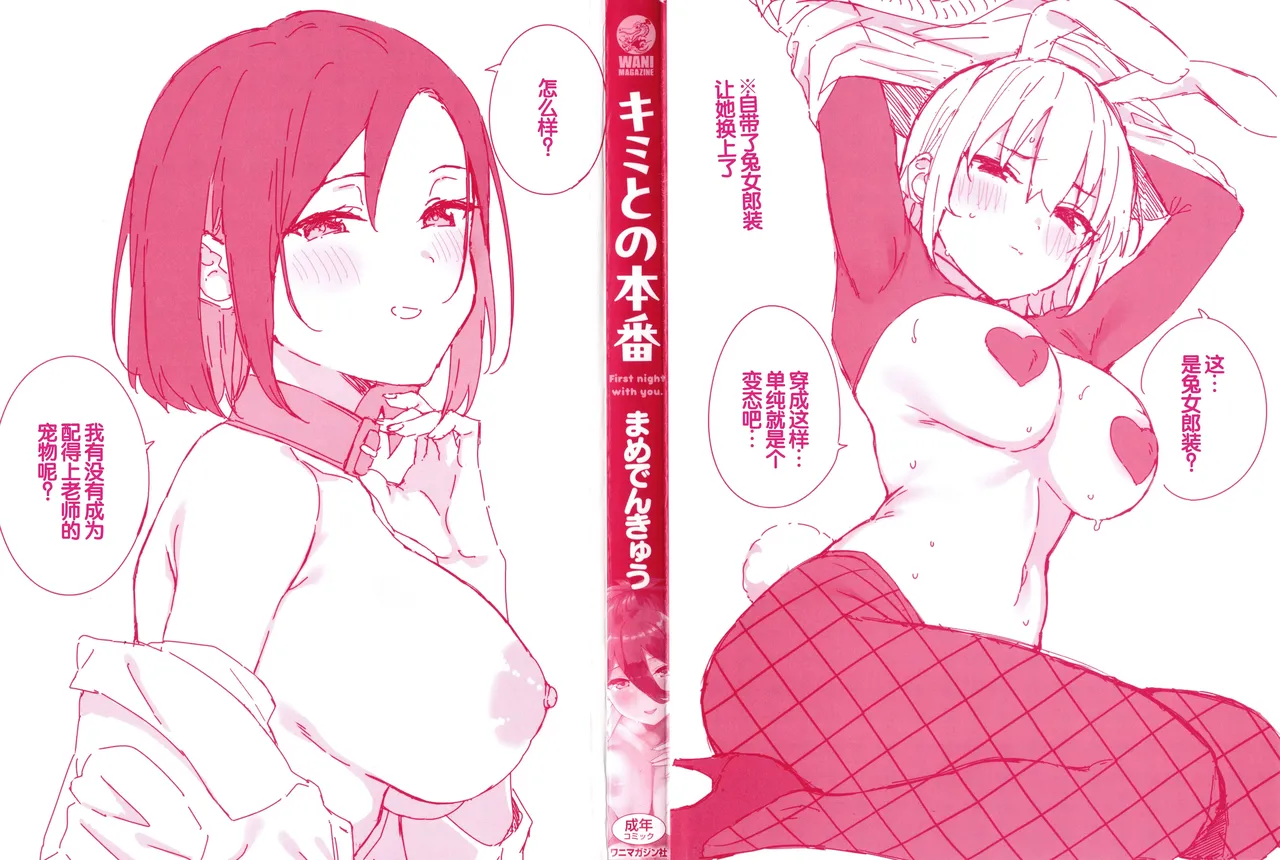 Kimi to no Honban - First night with you. page 2 full