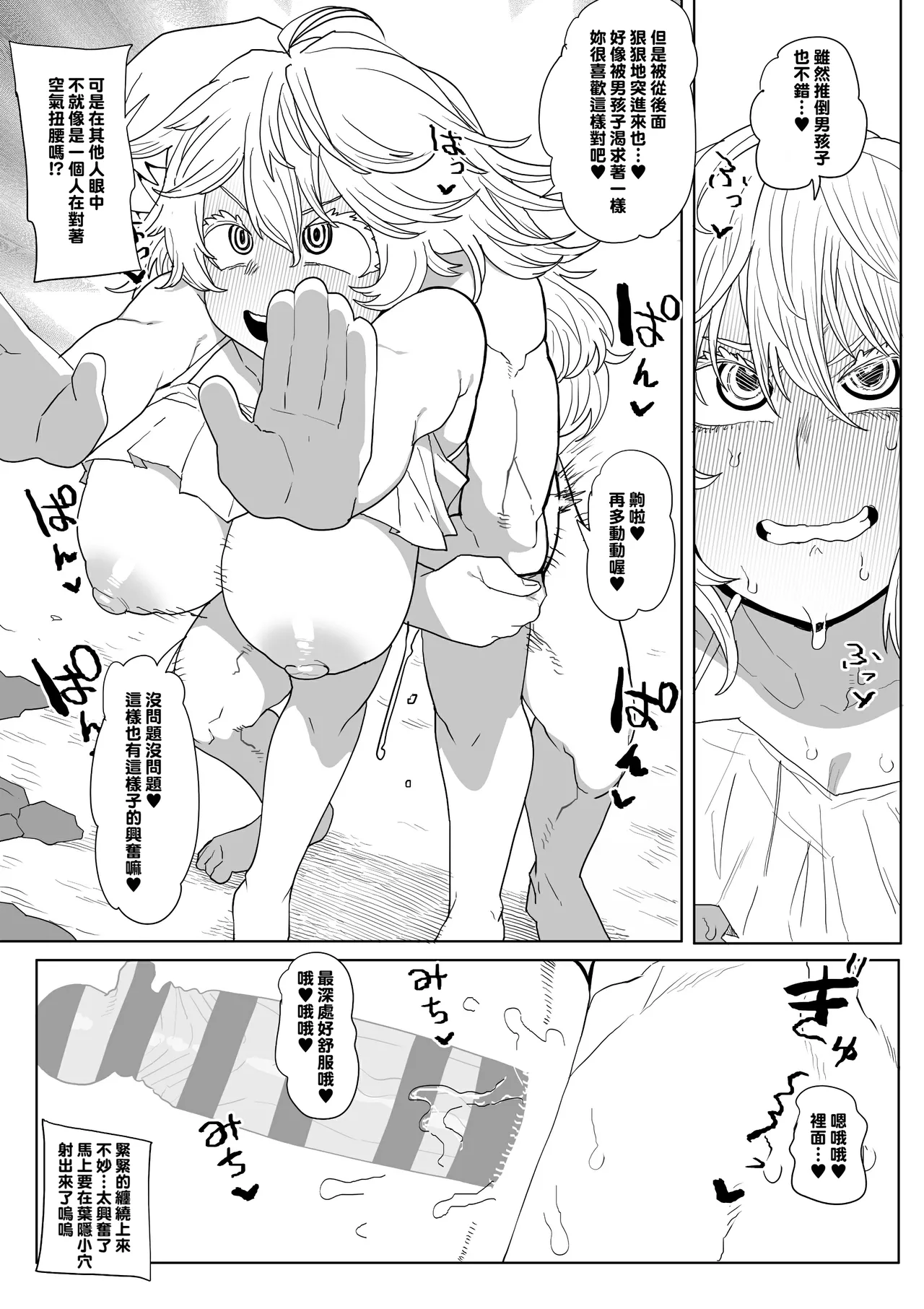 Teisou Gyakuten Mono Asui, Hagakure, and Ashido no baai page 9 full