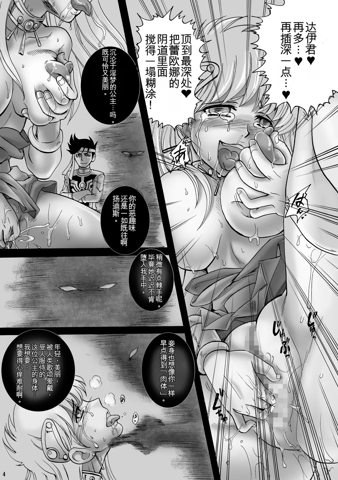 Mataikiden Maam 2 page 3 full