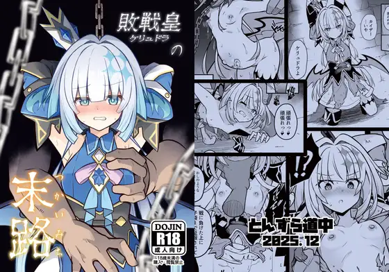 Haisen Sumeragi no Matsuro page 1 full