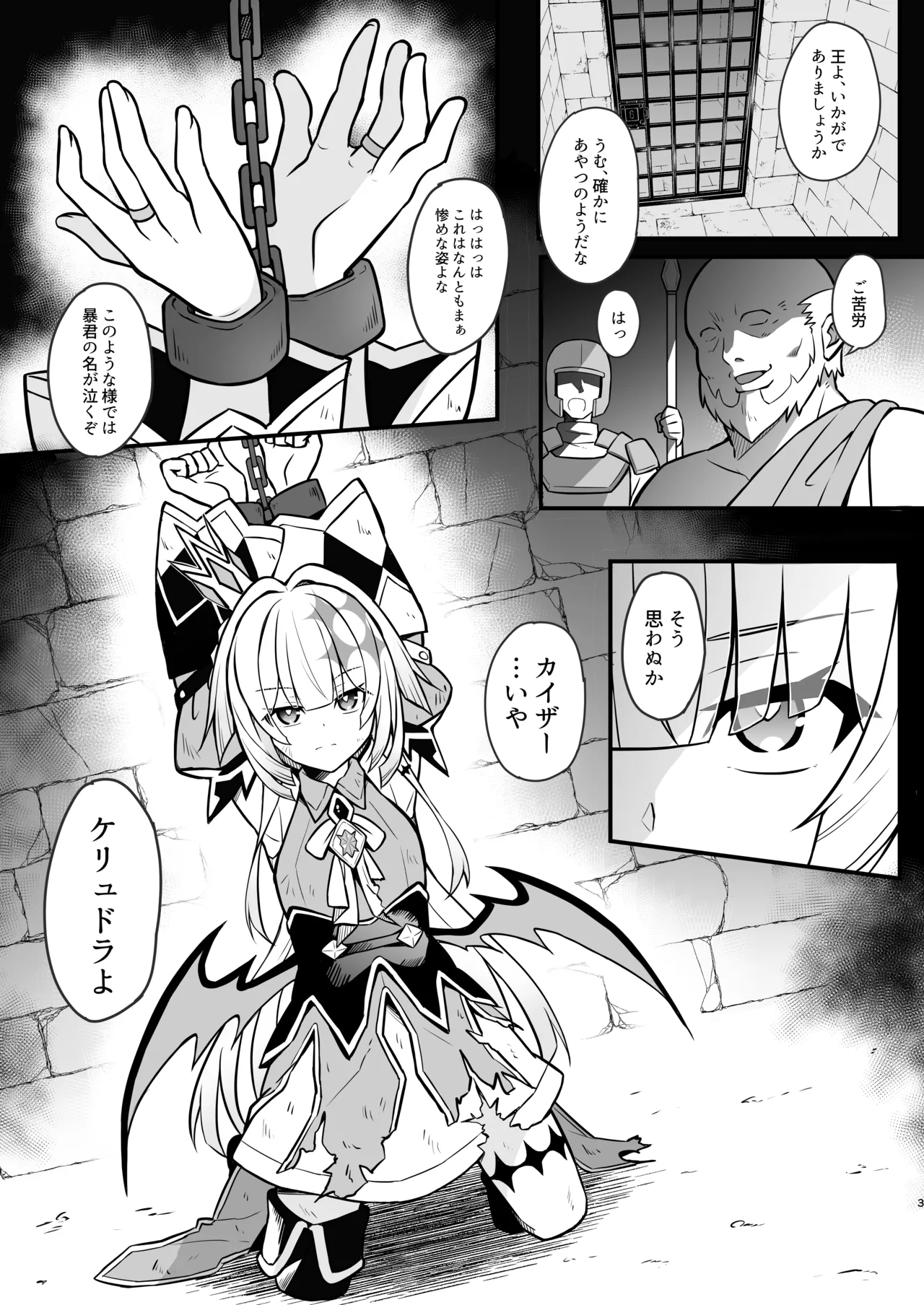 Haisen Sumeragi no Matsuro page 3 full
