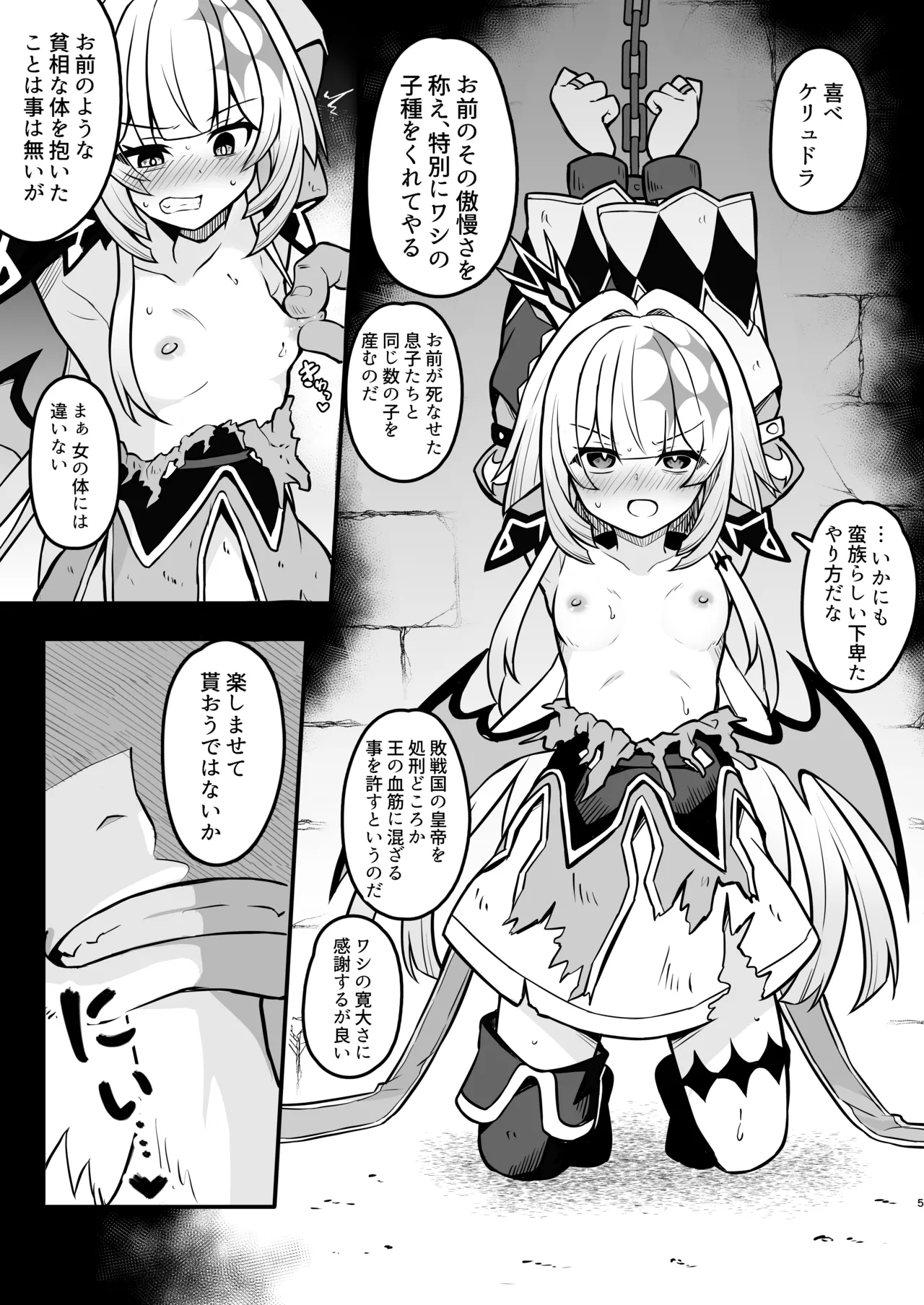 Haisen Sumeragi no Matsuro page 5 full