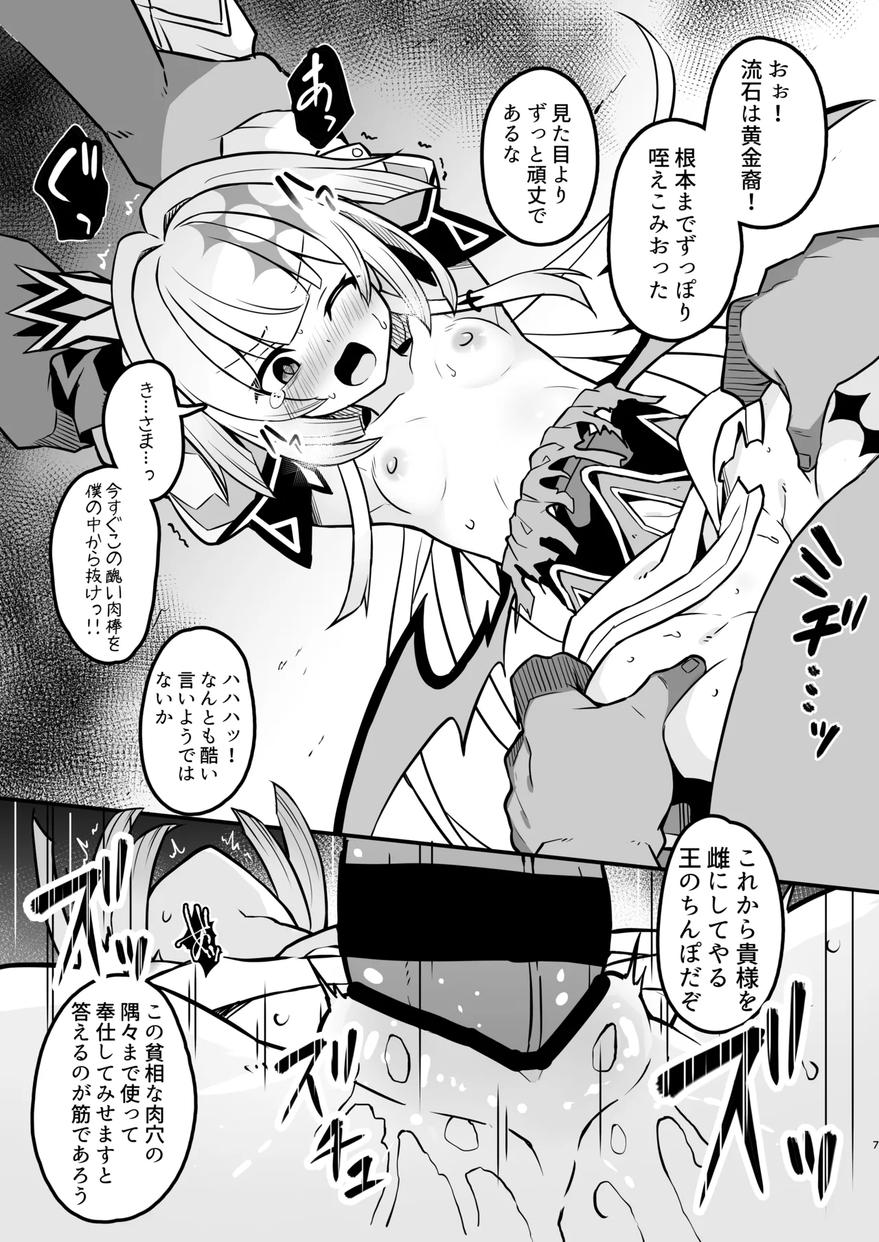 Haisen Sumeragi no Matsuro page 7 full