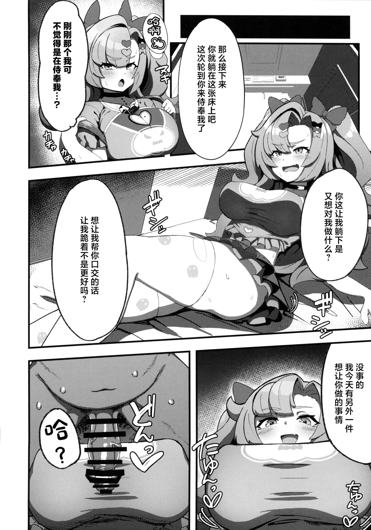 Nico ni Jojifuku to Randoseru o Kisete Mesugaki ni suru Hanashi page 7 full