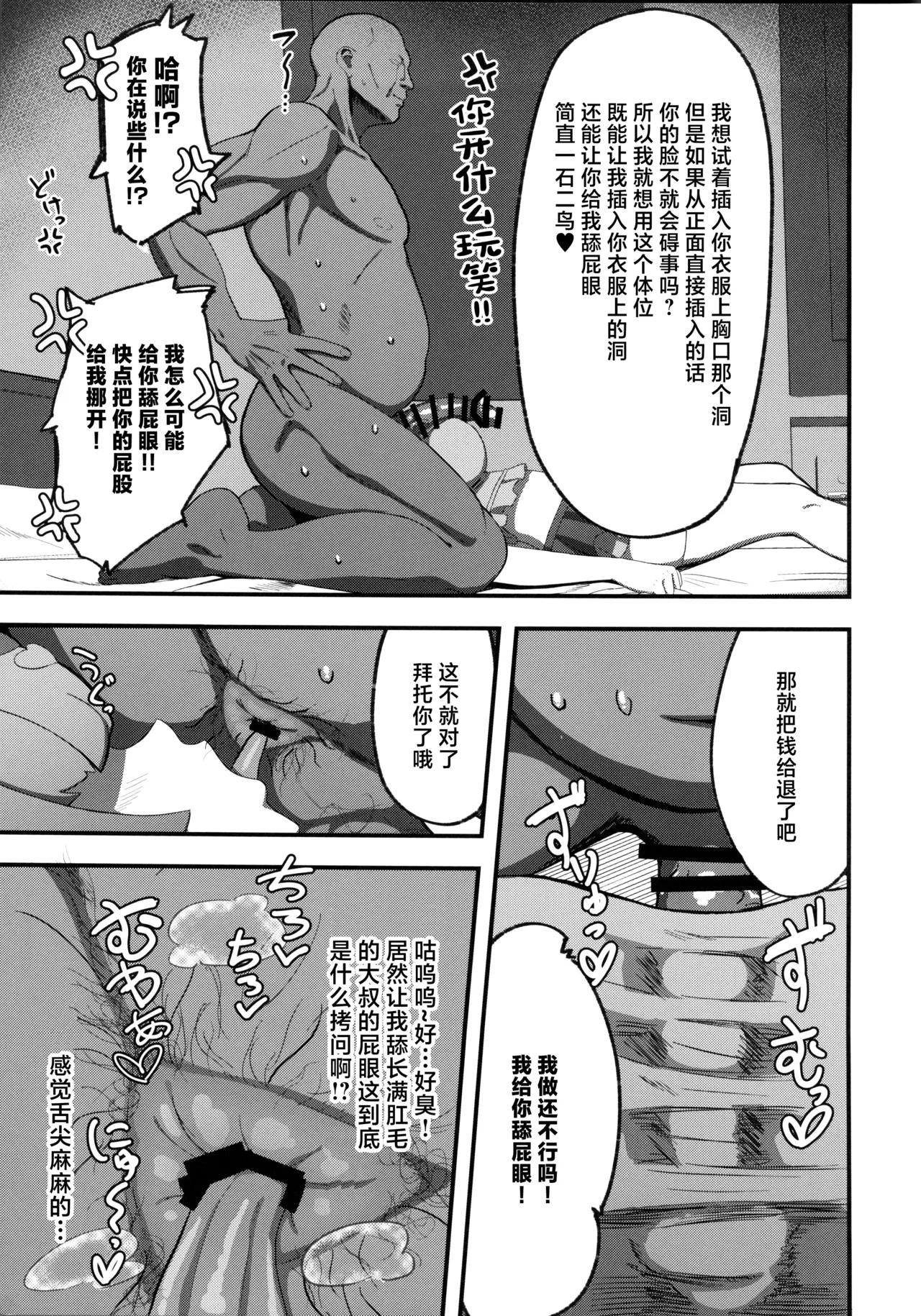 Nico ni Jojifuku to Randoseru o Kisete Mesugaki ni suru Hanashi page 8 full