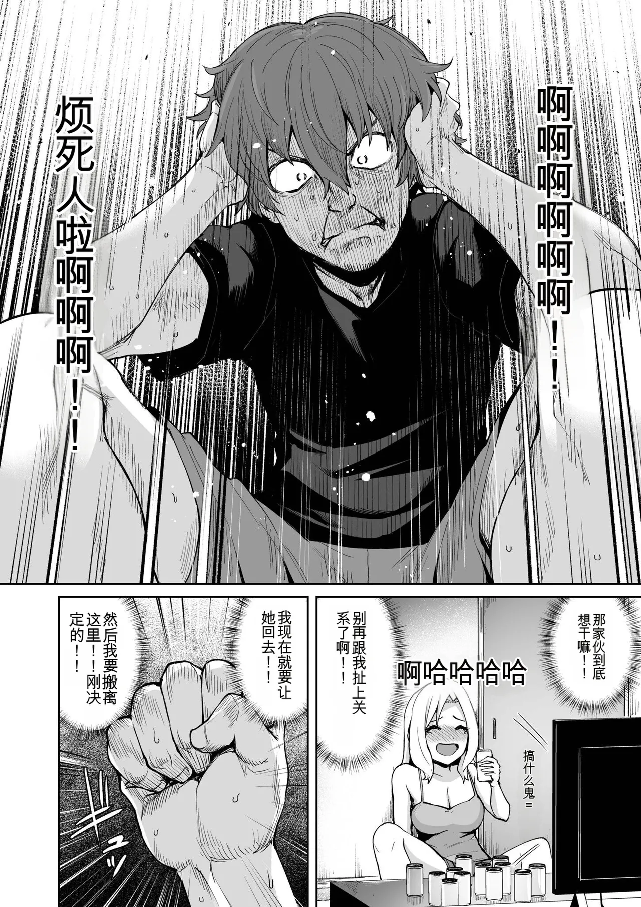 Akumu Revenge | 噩梦复仇 page 10 full