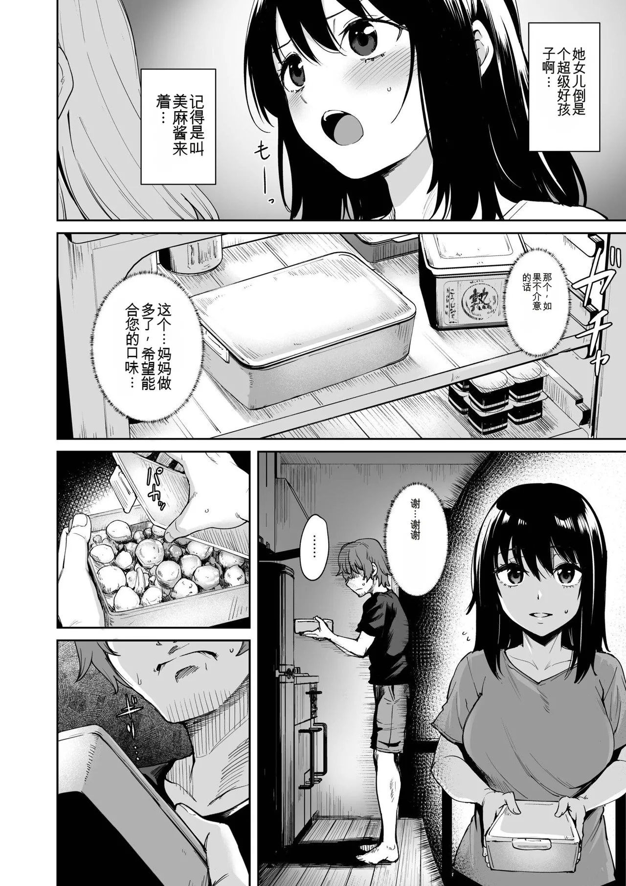 Akumu Revenge | 噩梦复仇 page 6 full