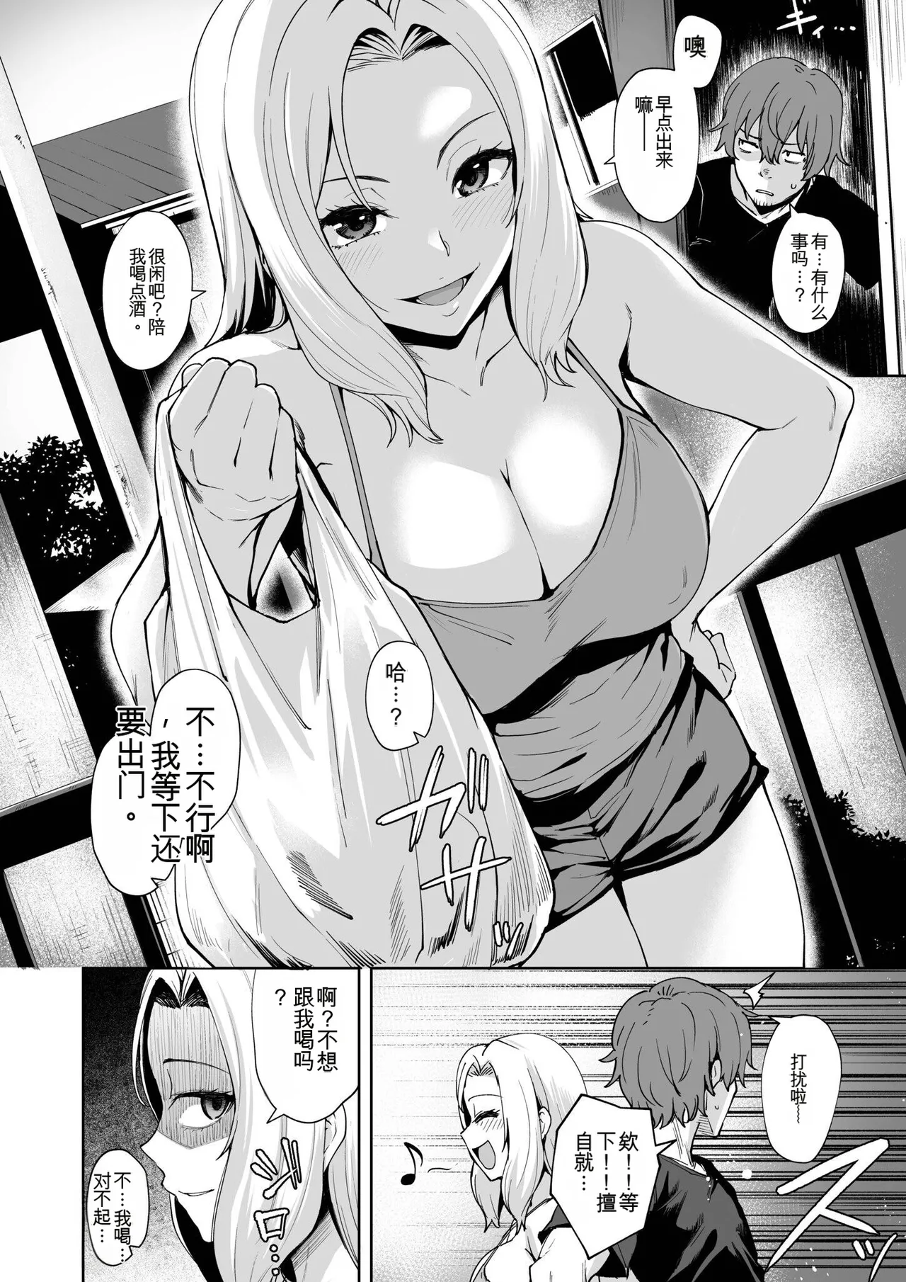 Akumu Revenge | 噩梦复仇 page 8 full