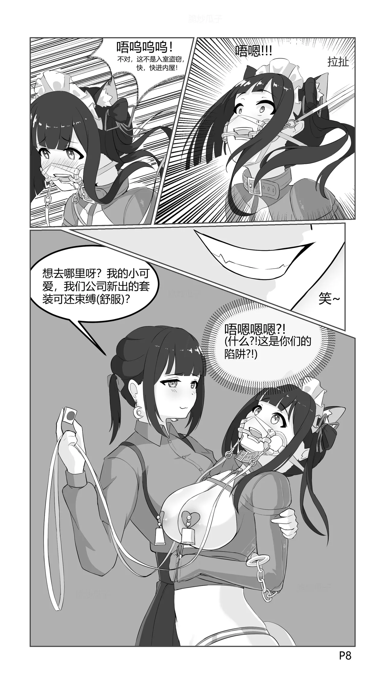 cn瓜子-捕获小马驹的陷阱 page 8 full